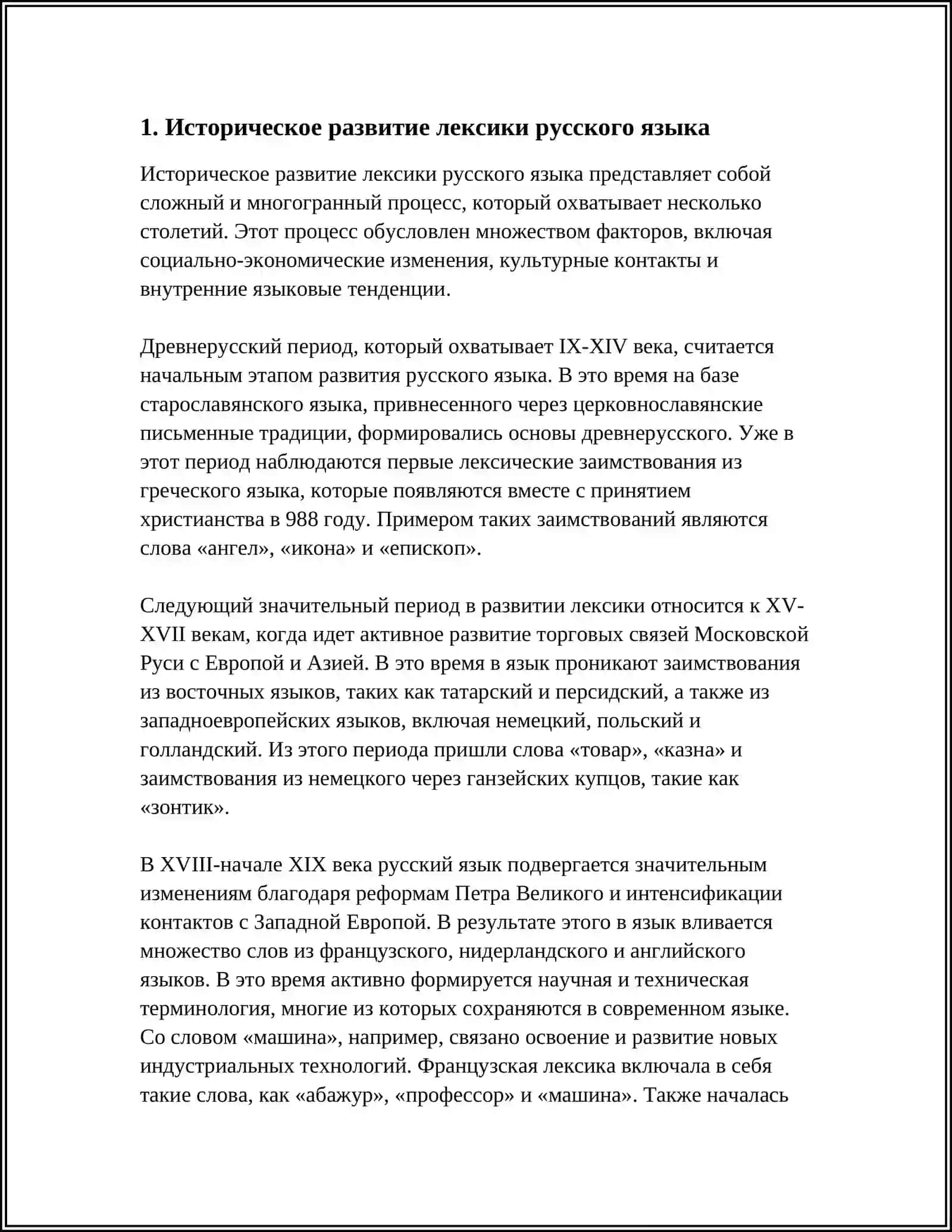 ЛЕКСИКА РУССКОГО ЯЗЫКА С ТОЧКИ ЗРЕНИЯ УПОТРЕБЛЕНИЯ 3