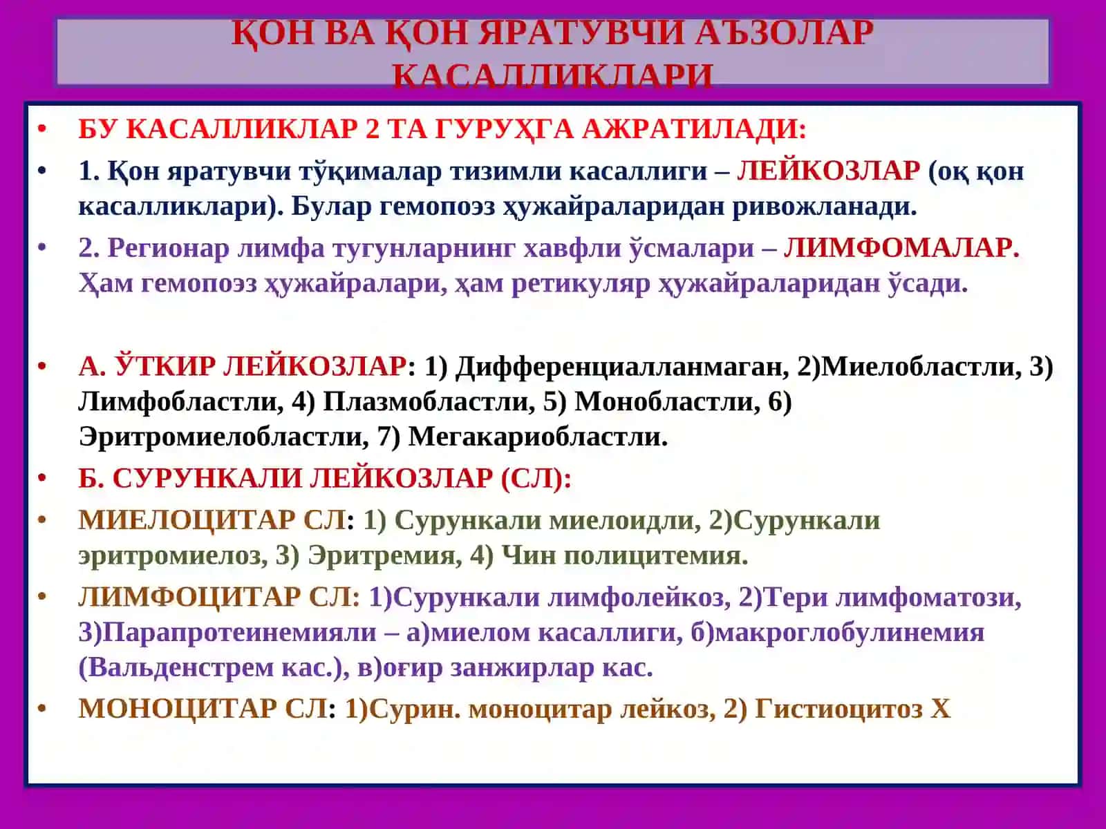 ПАТОЛОГИК АНАТОМИЯ Анемия. Лейкоз 3