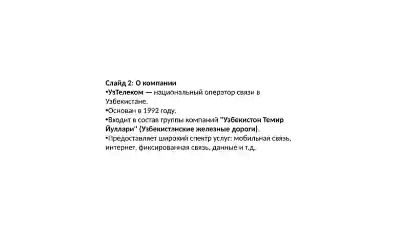 УзТелеком: Лидер в телекоммуникационных услугах Узбекистана 3