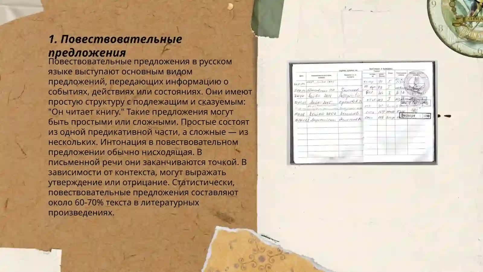 Повествовательные предложения 3