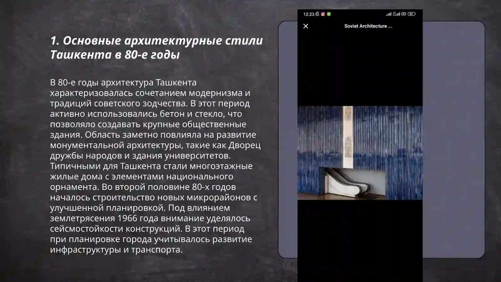 Архетектура Ташкента 80х годов 3