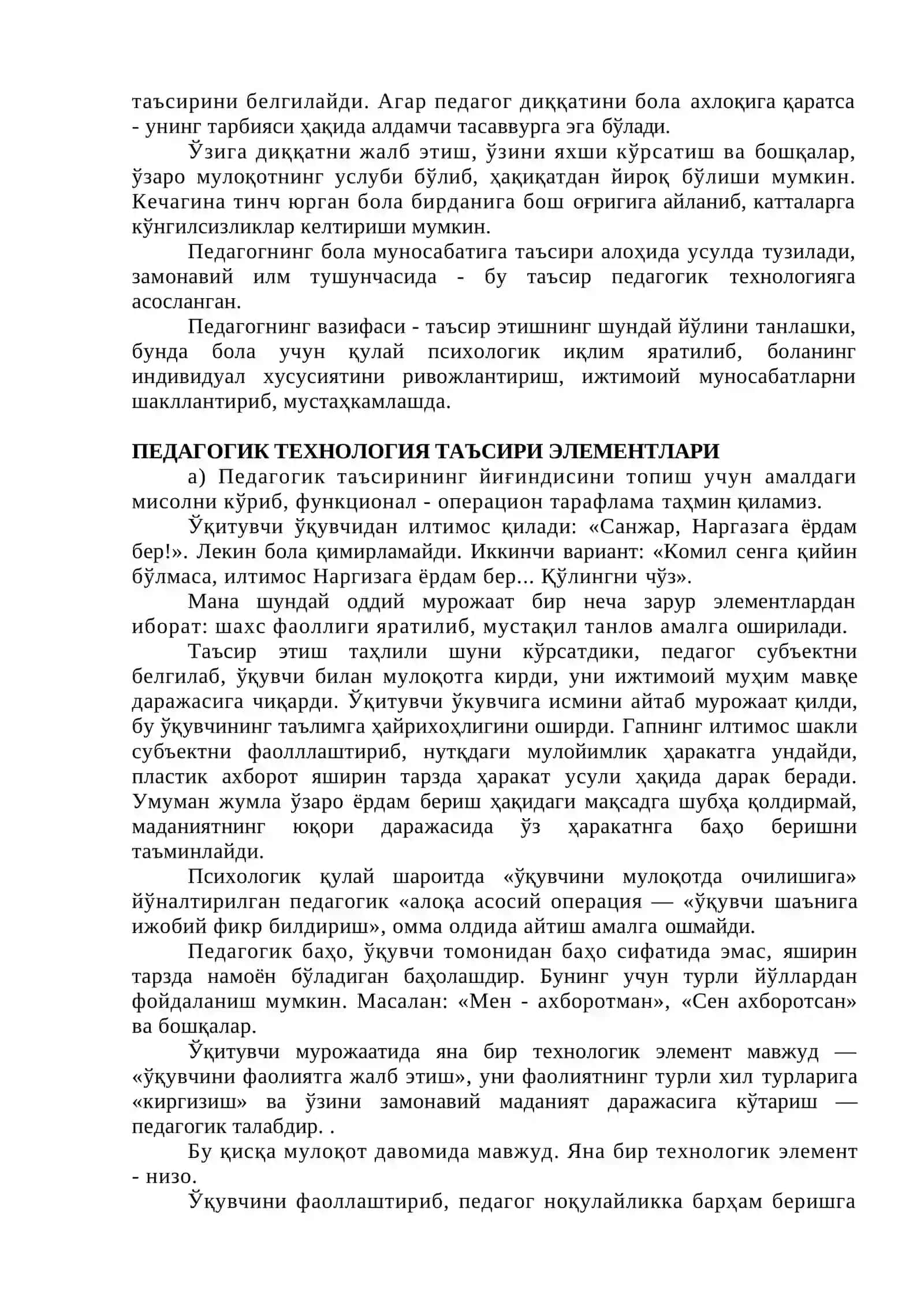 Педагогик технология таъсири элементлари 3