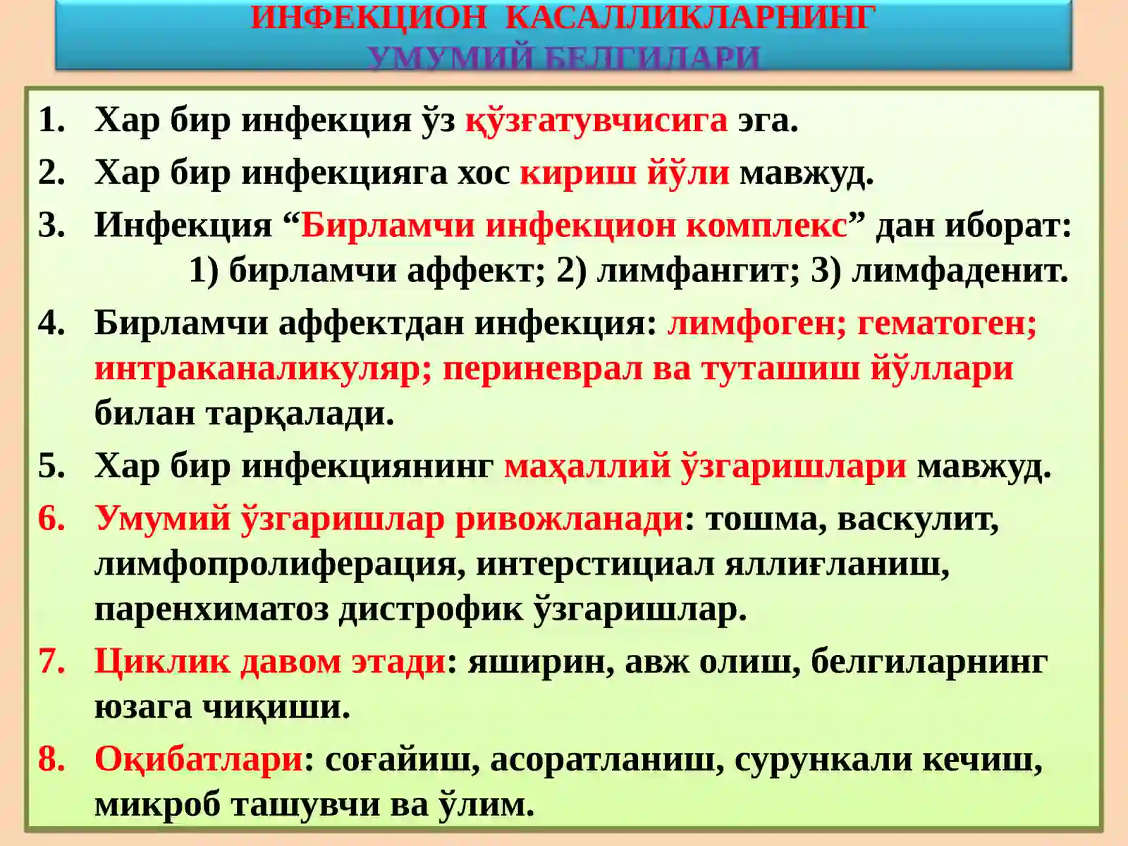 Инфекцион касалликлар 3