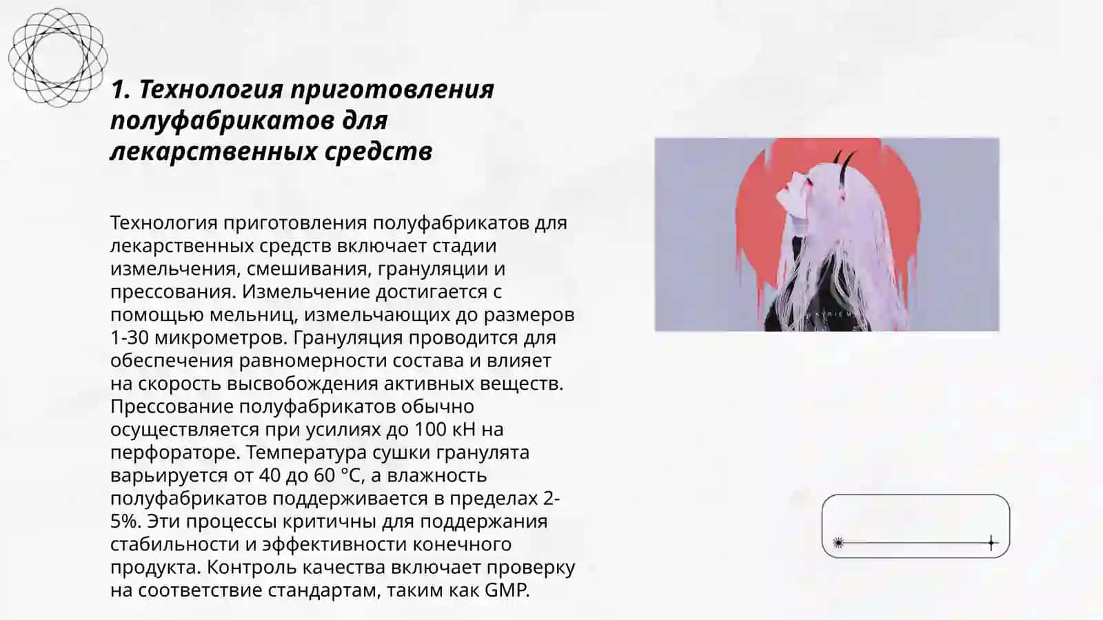 Технология приготовления полуфабрикатов для лекарственных средств 3