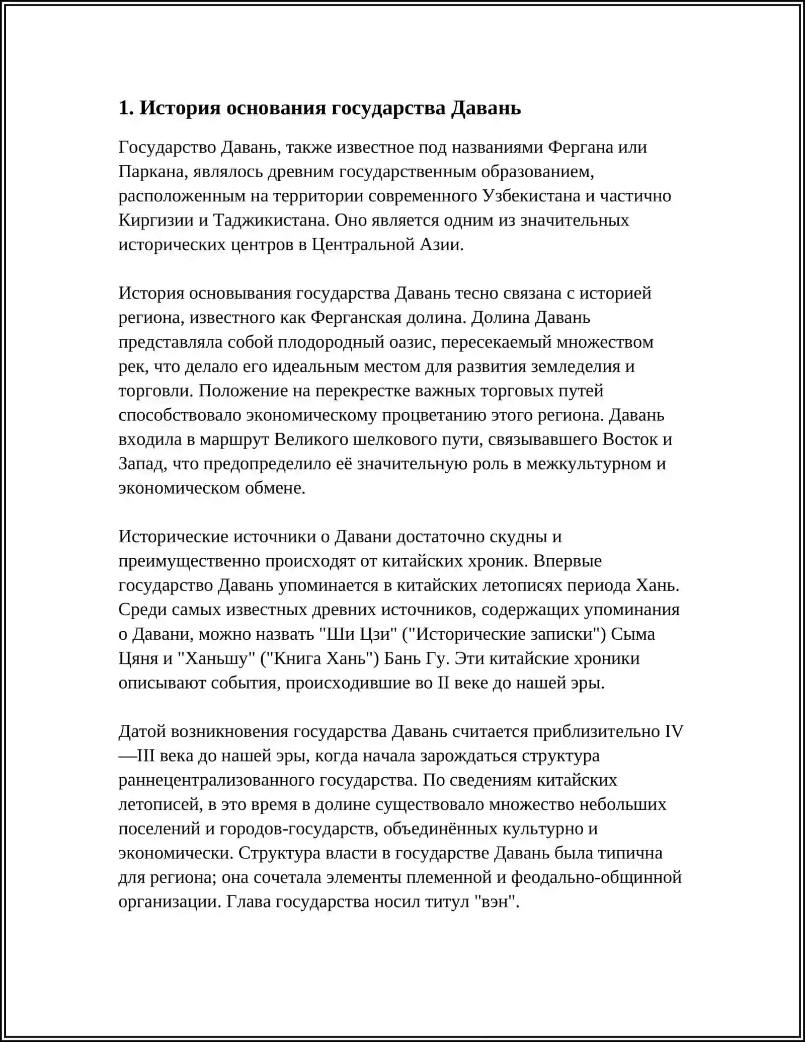 ГОСУДАРСТВО ДАВАНЬ И ФОРМА ЕГО ПРАВЛЕНИЯ 3