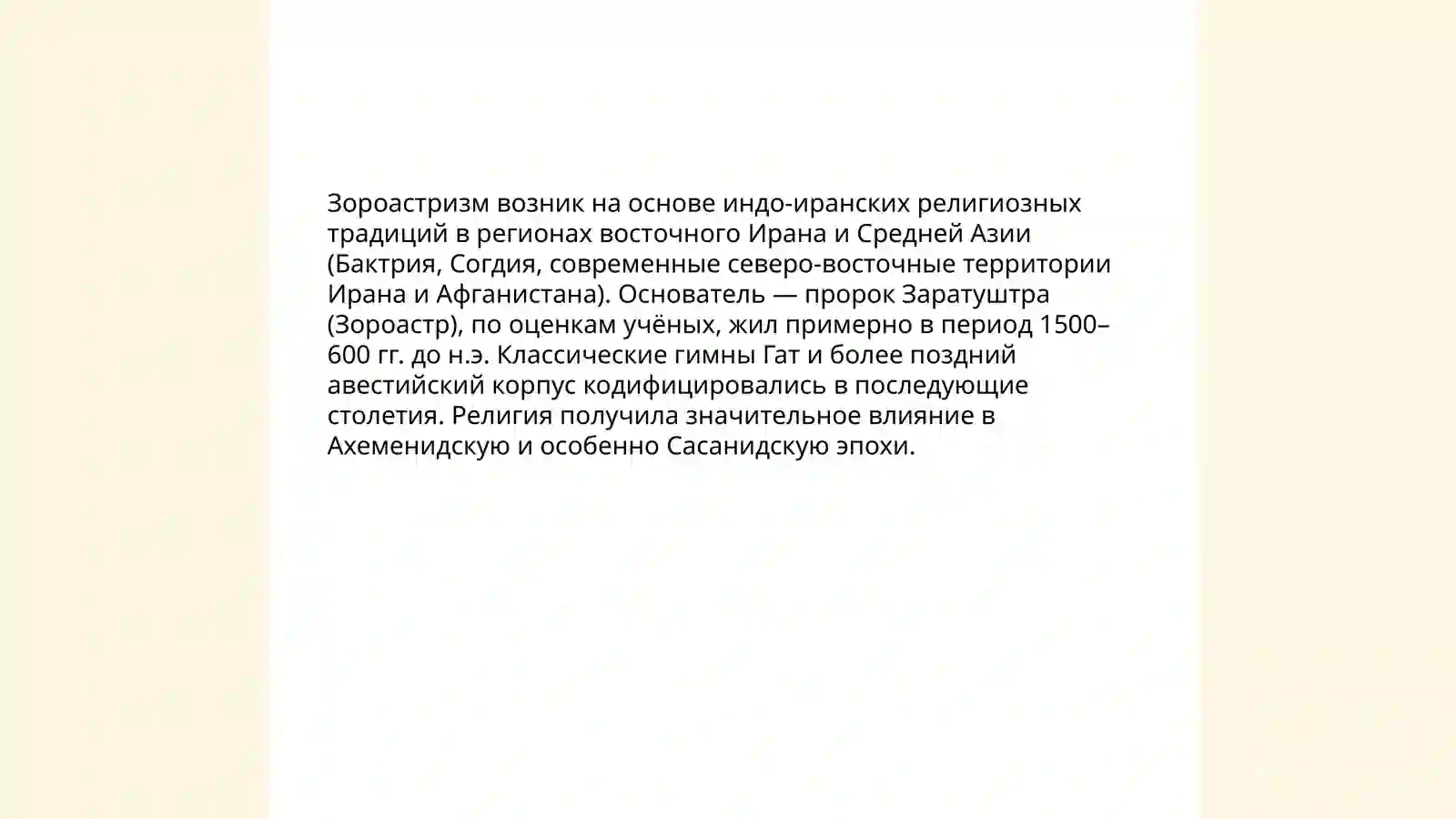 Зороастризм 3