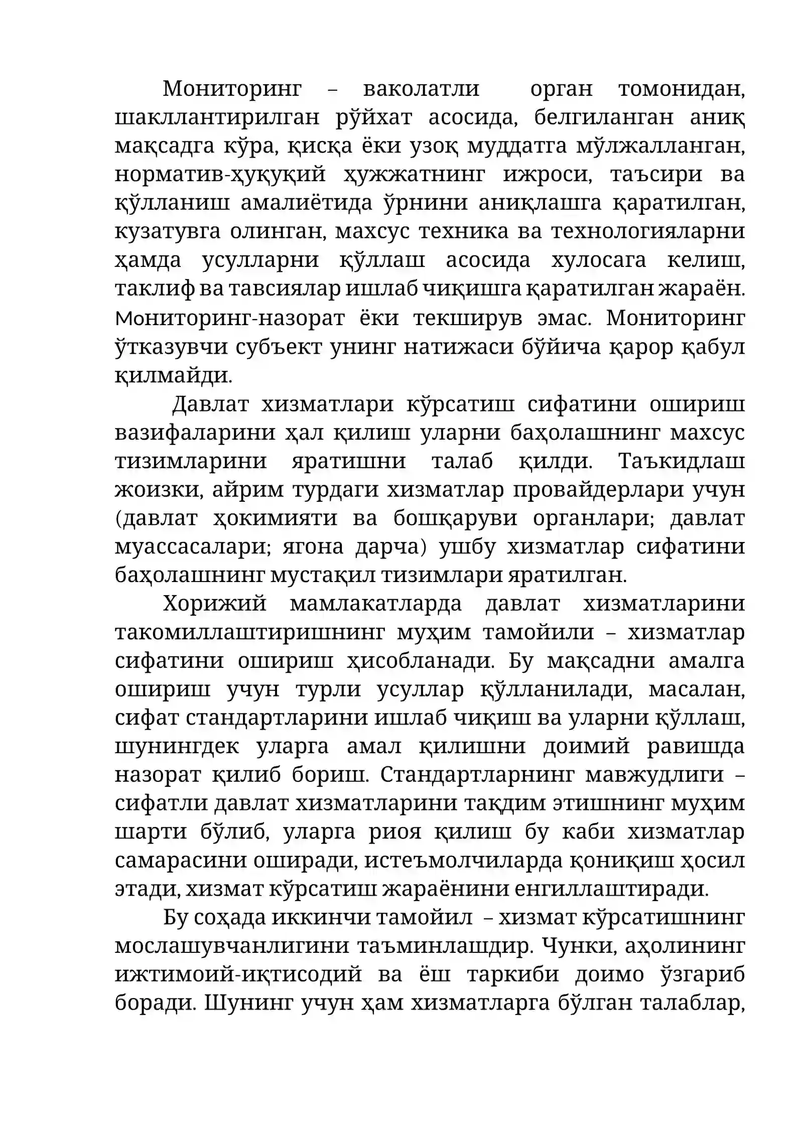 ДАВЛАТ ХИЗМАТЛАРИ КЎРСАТИШ МОНИТОРИНГИНИ ТАШКИЛ ЭТИШ ЖАРАЁНИ 3