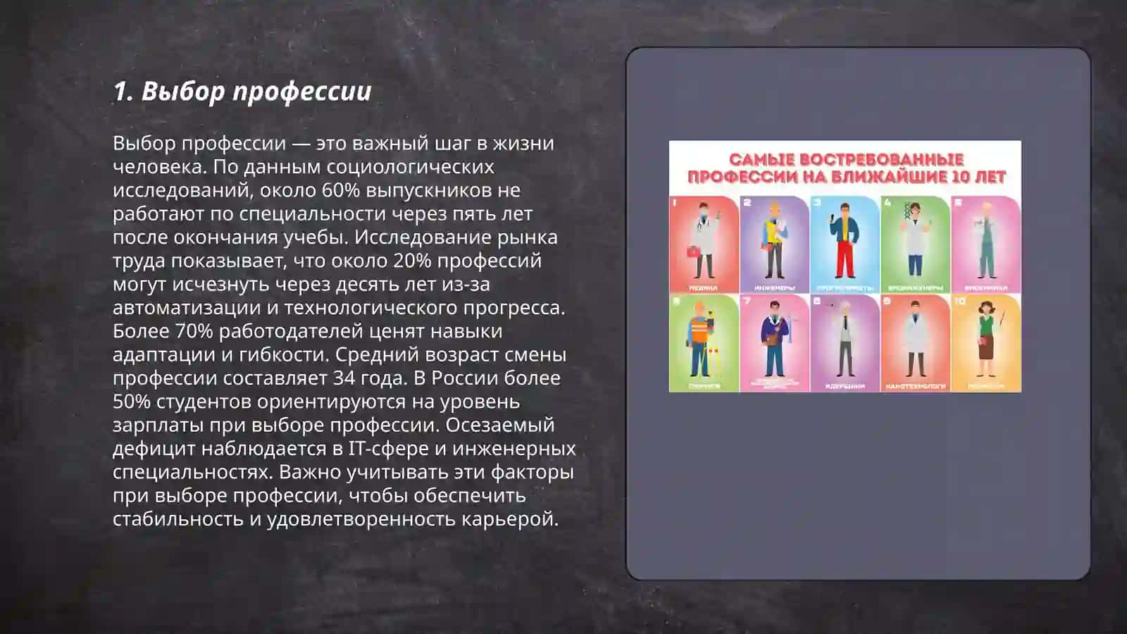 Моя будущая профессия 3