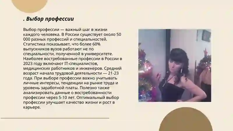 Выбор профессии 3