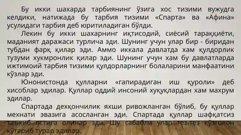 Қадимги Спарта ва Афина мактабларида таълим тарбия 3