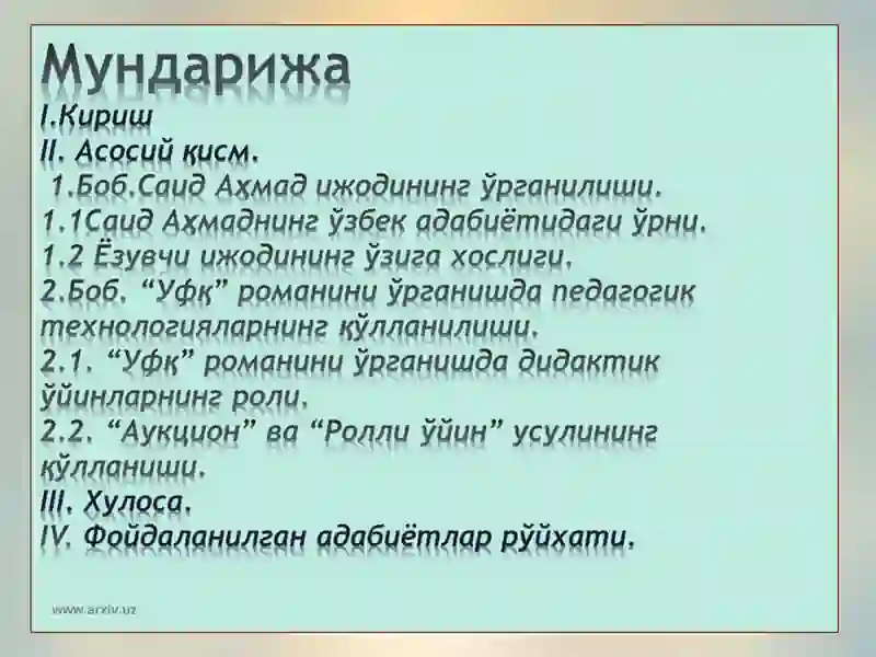 "Уфқ" романи 3