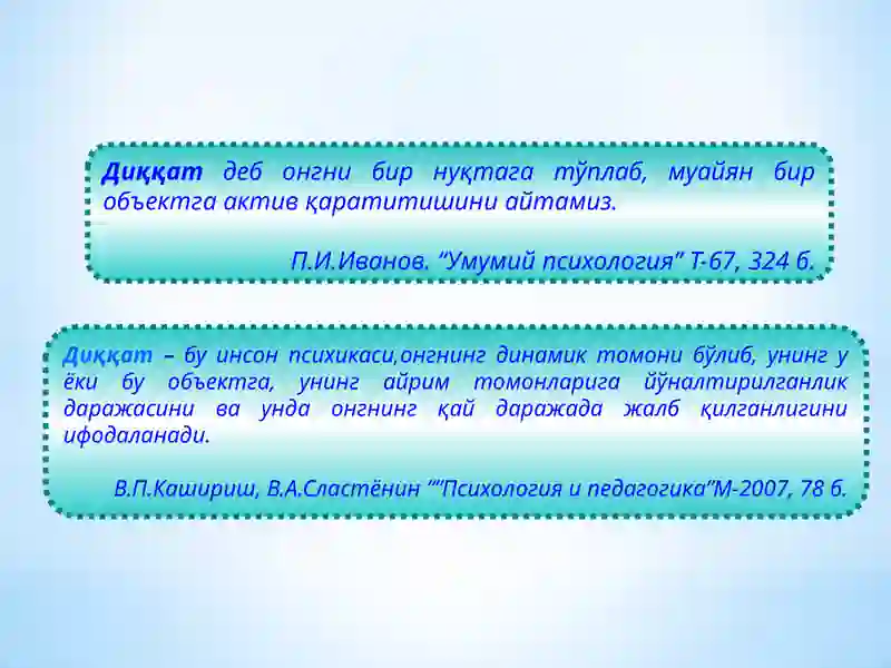 Диққат 3