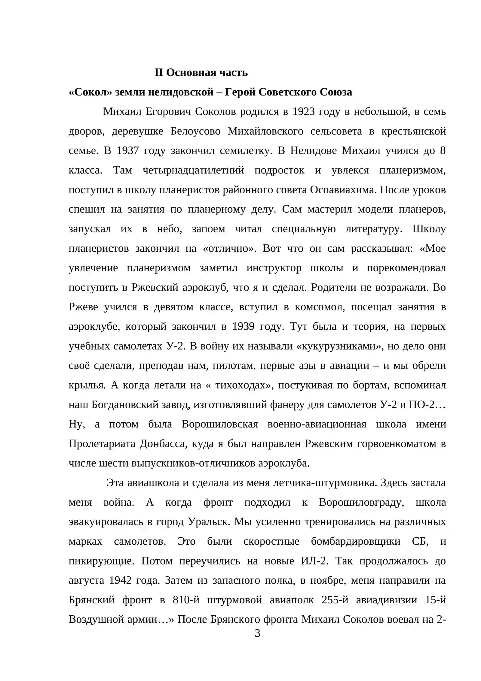 Герои живут рядом 3