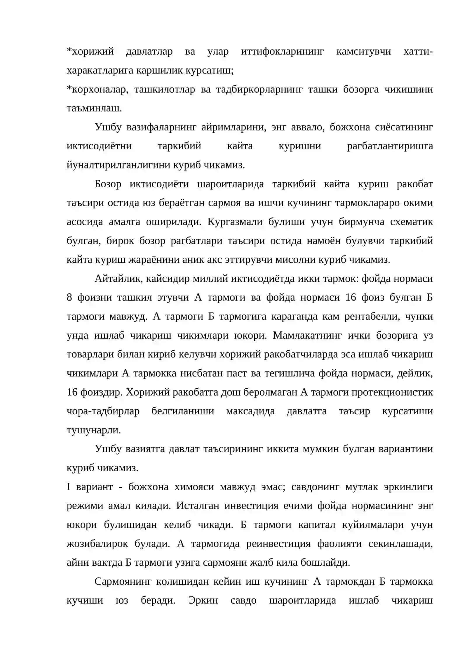 Савдо урушлари 3