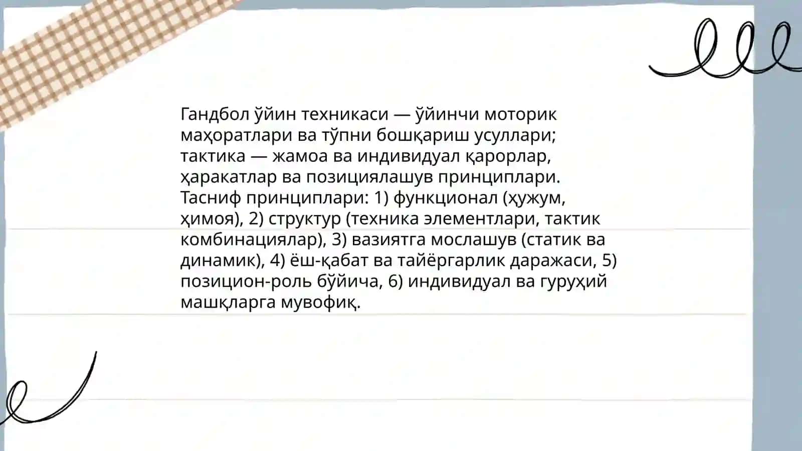 Гандбол ўйин техникаси ва тактикасининг таснифи 3