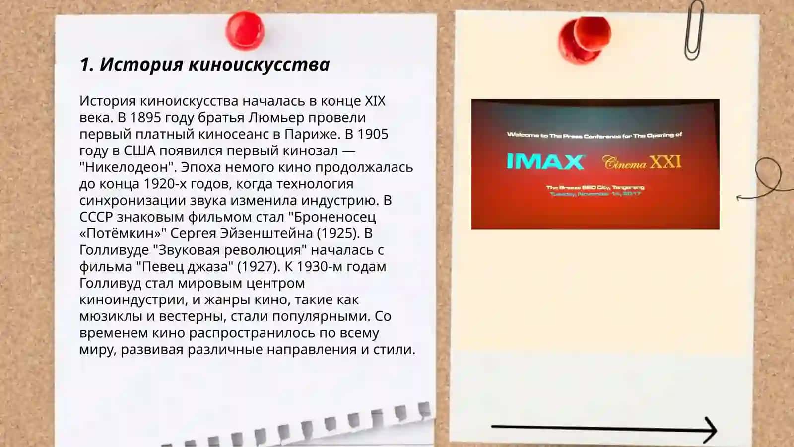 История киноискусства 3