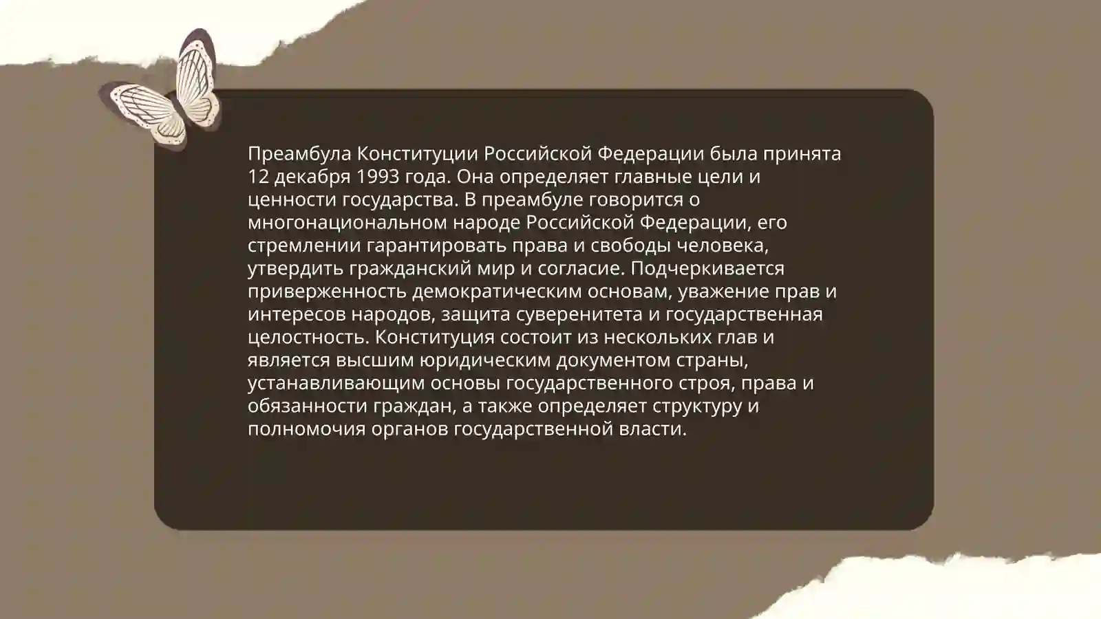 Структура Конституции 3