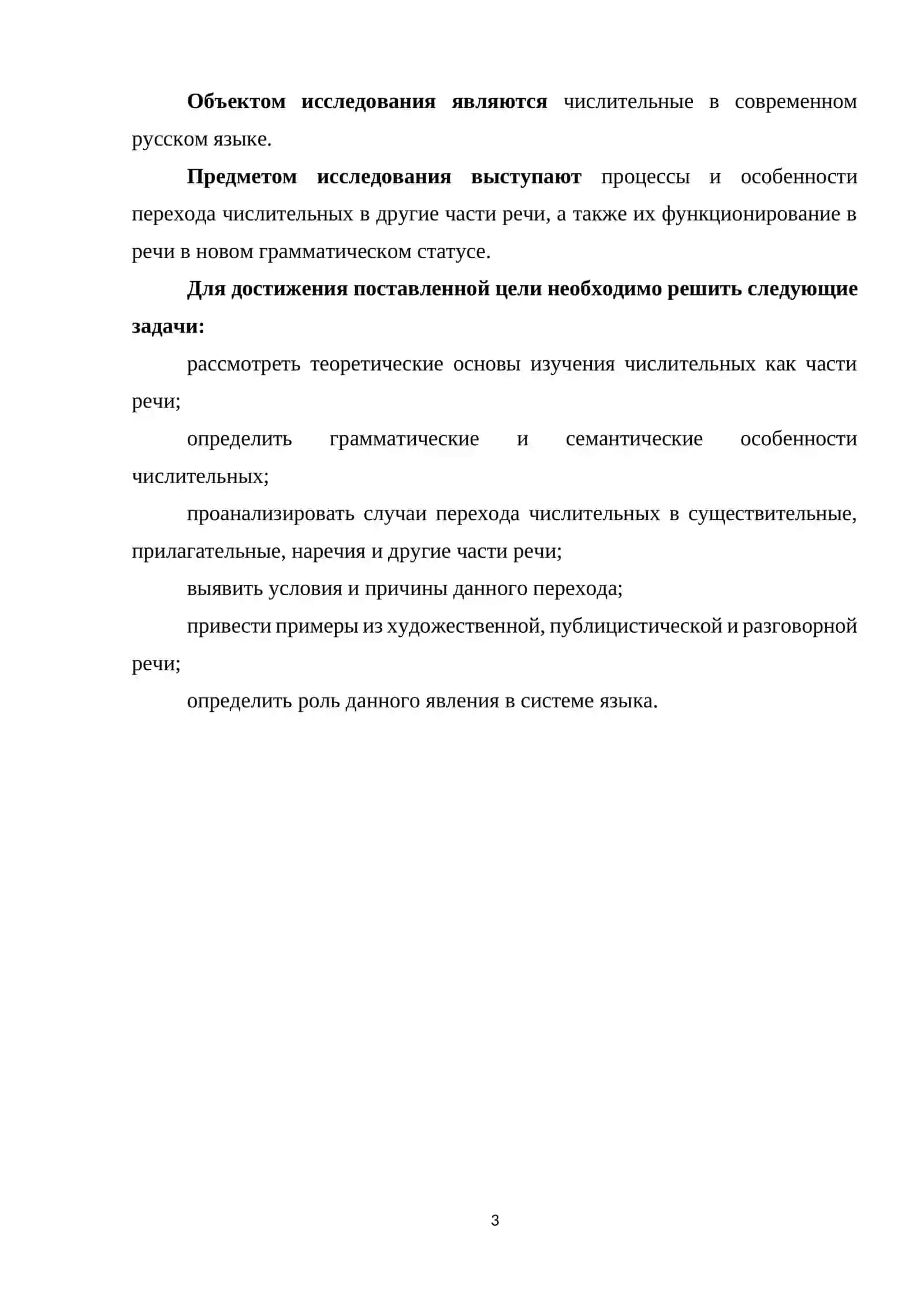 Переход числительных в другие части речи 3