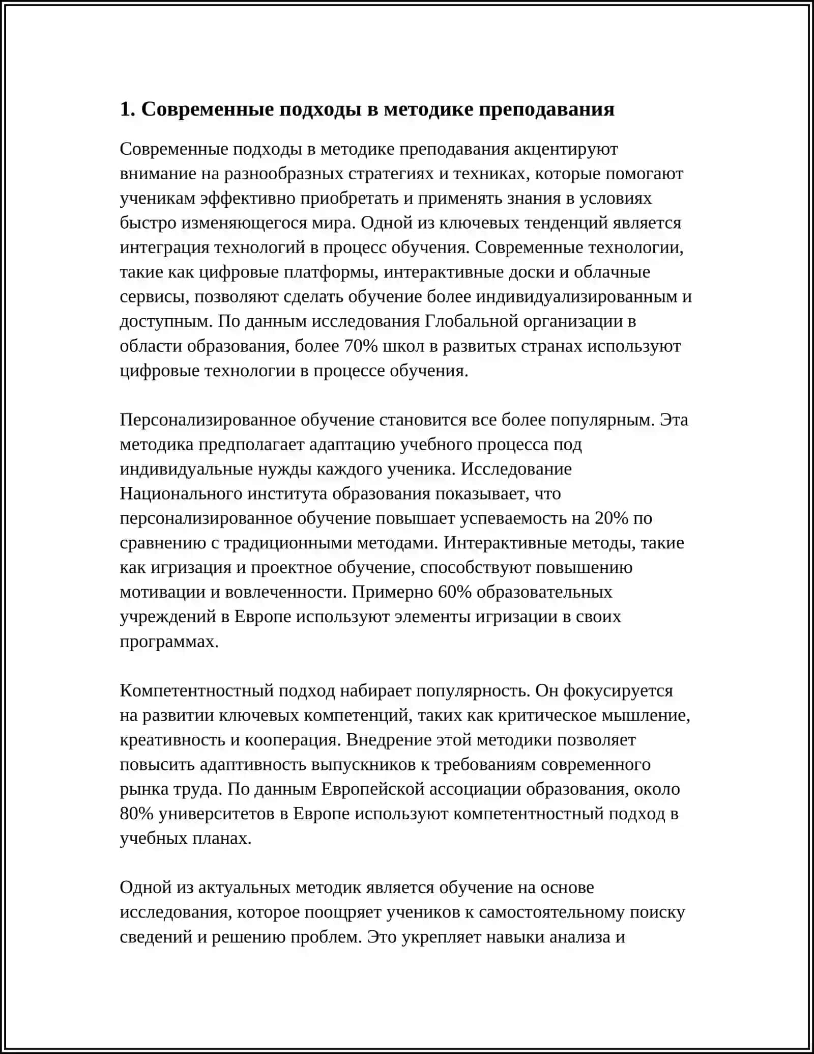 МЕТОДИКА ПРЕПОДАВАНИЯ 3