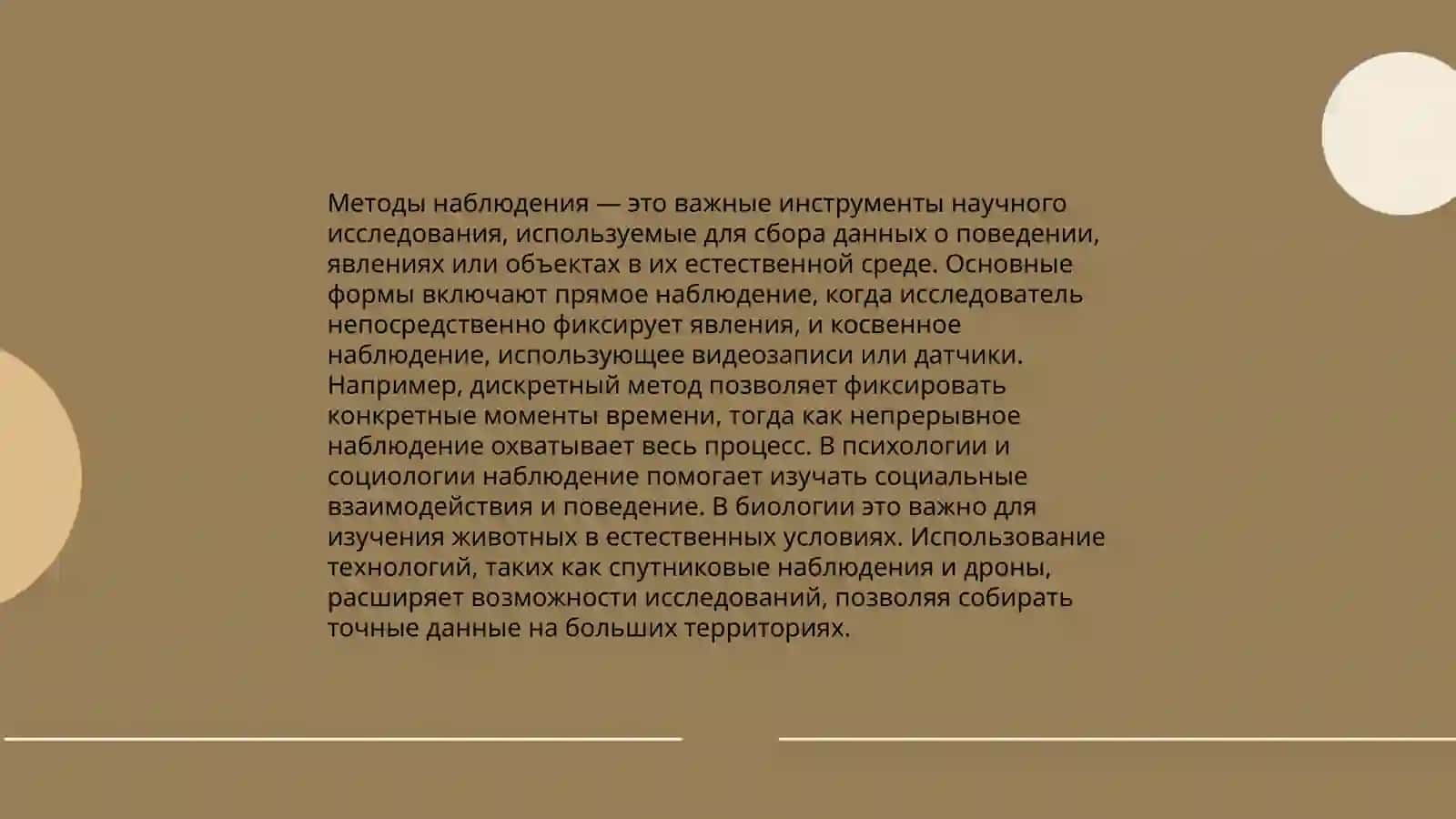 Вспомогательные методы используемые в психологии 3