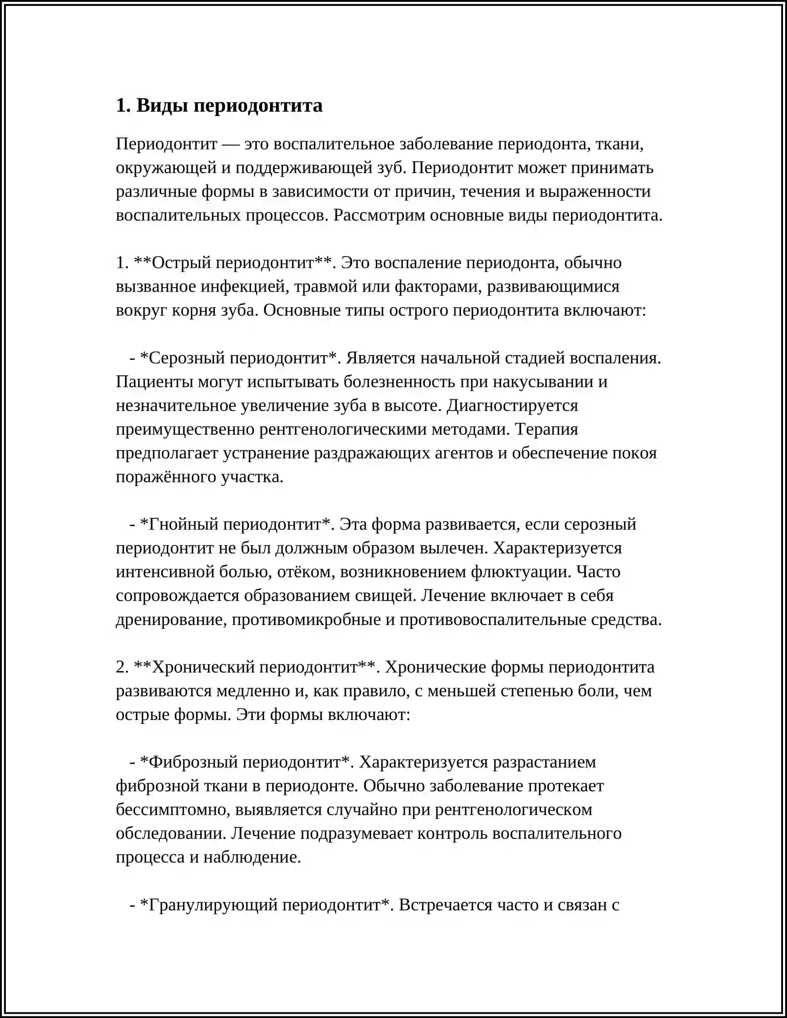 ПЕРИОДОНТИТ 3