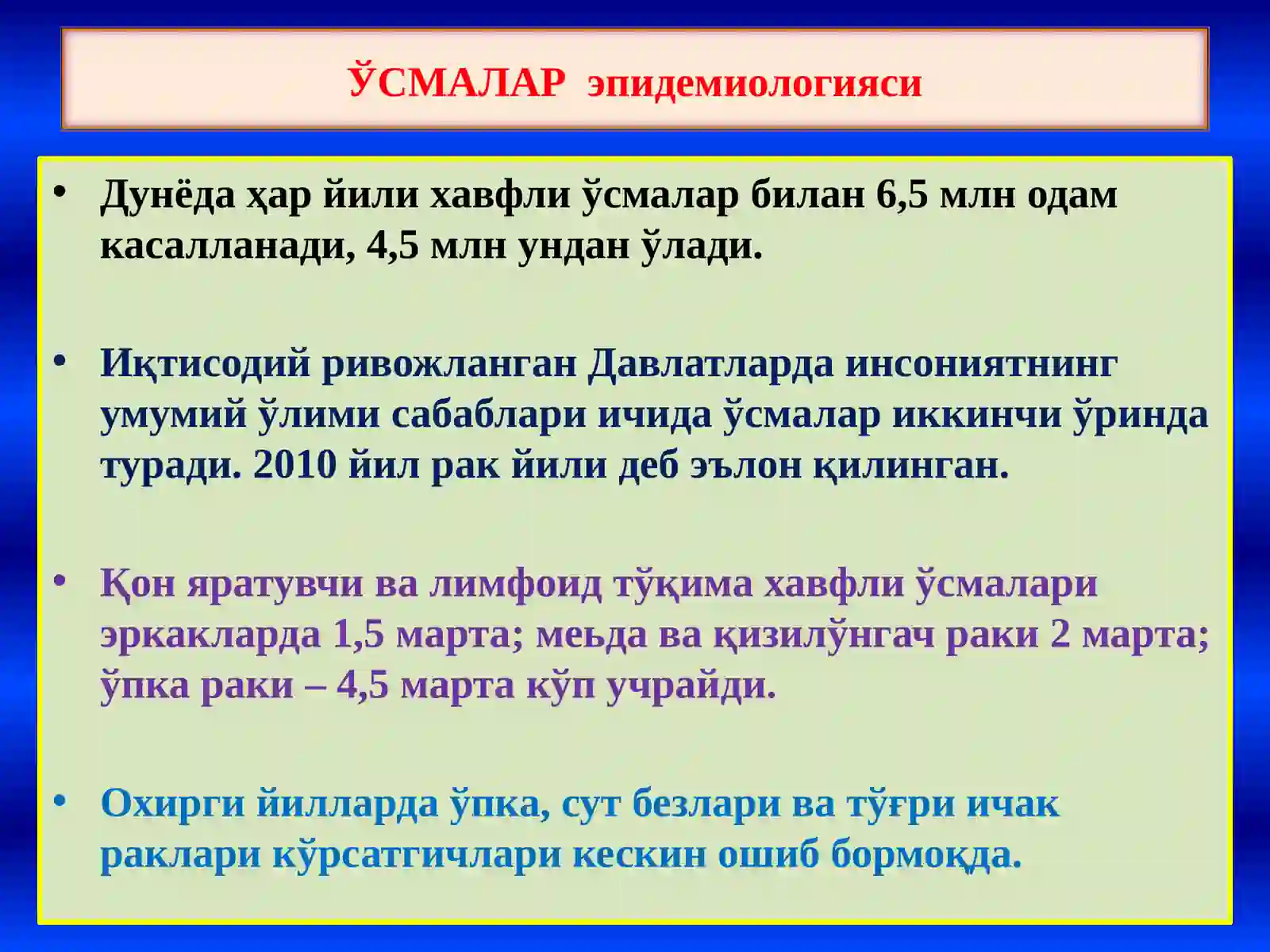 УСМАЛАР ХАКИДА УМУМИЙ ТУШУНЧА 3