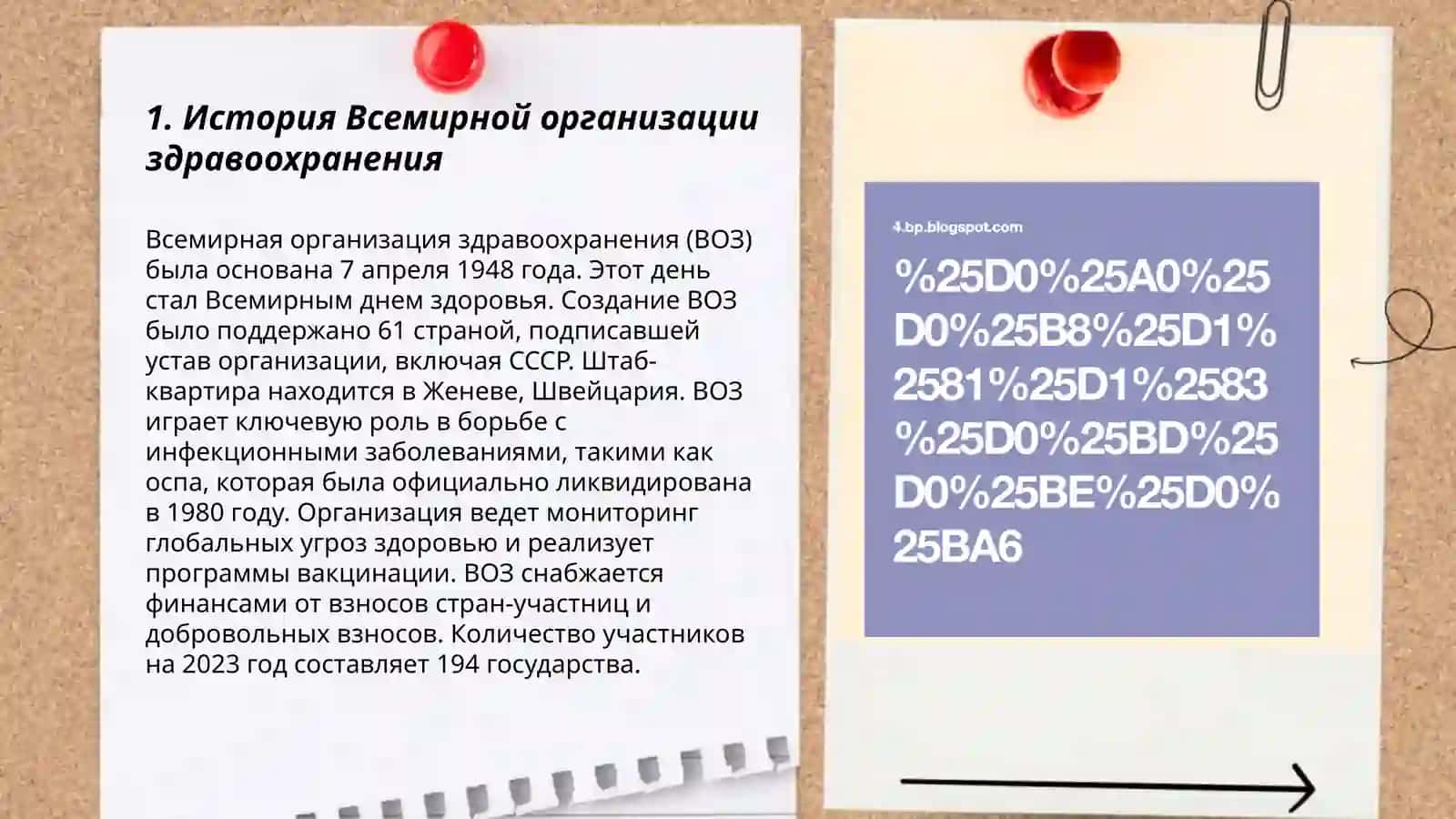 История Всемирной организации здравоохранения 3