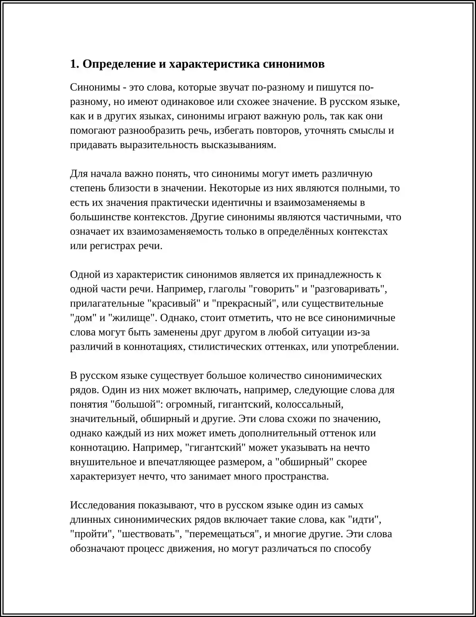 СИНОНИМ АНТОНИМ 3
