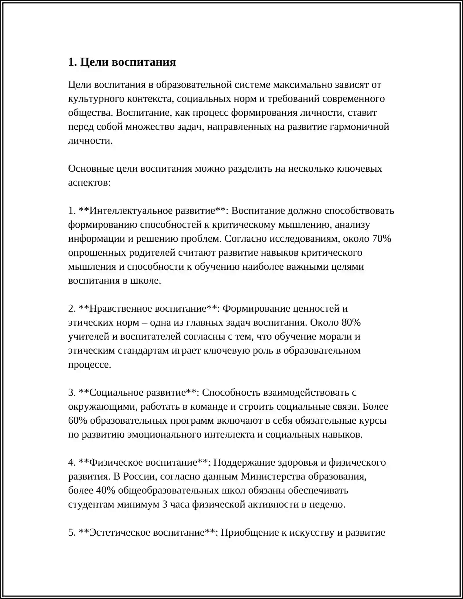 КАКИЕ ТРЕБОВАНИЯ ПРЕДЪЯВЛЯЮТСЯ К ПРИНЦИПАМ ВОСПИТАНИЯ? 3