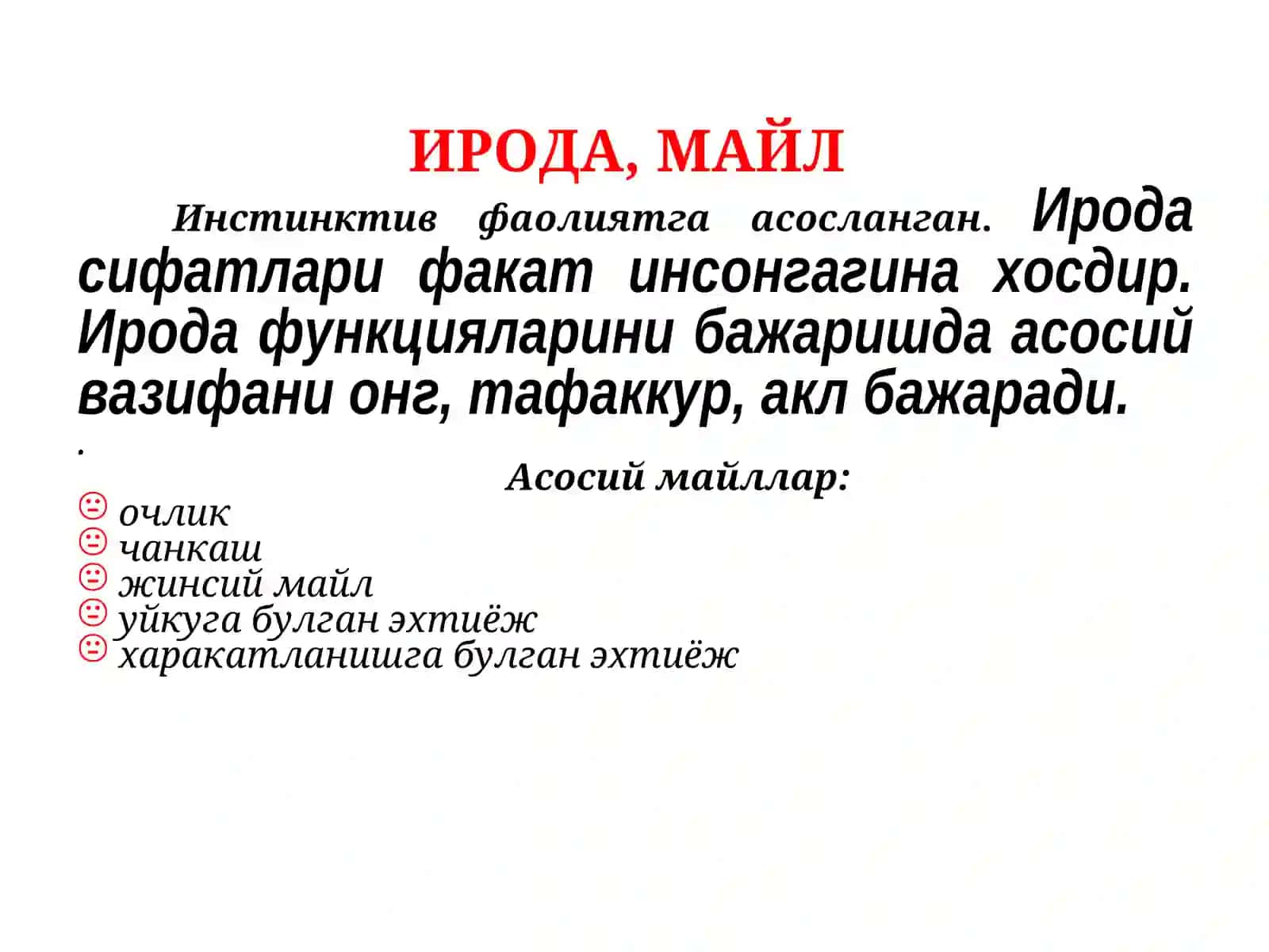 ИРОДА ПАТОЛОГИЯСИ 3