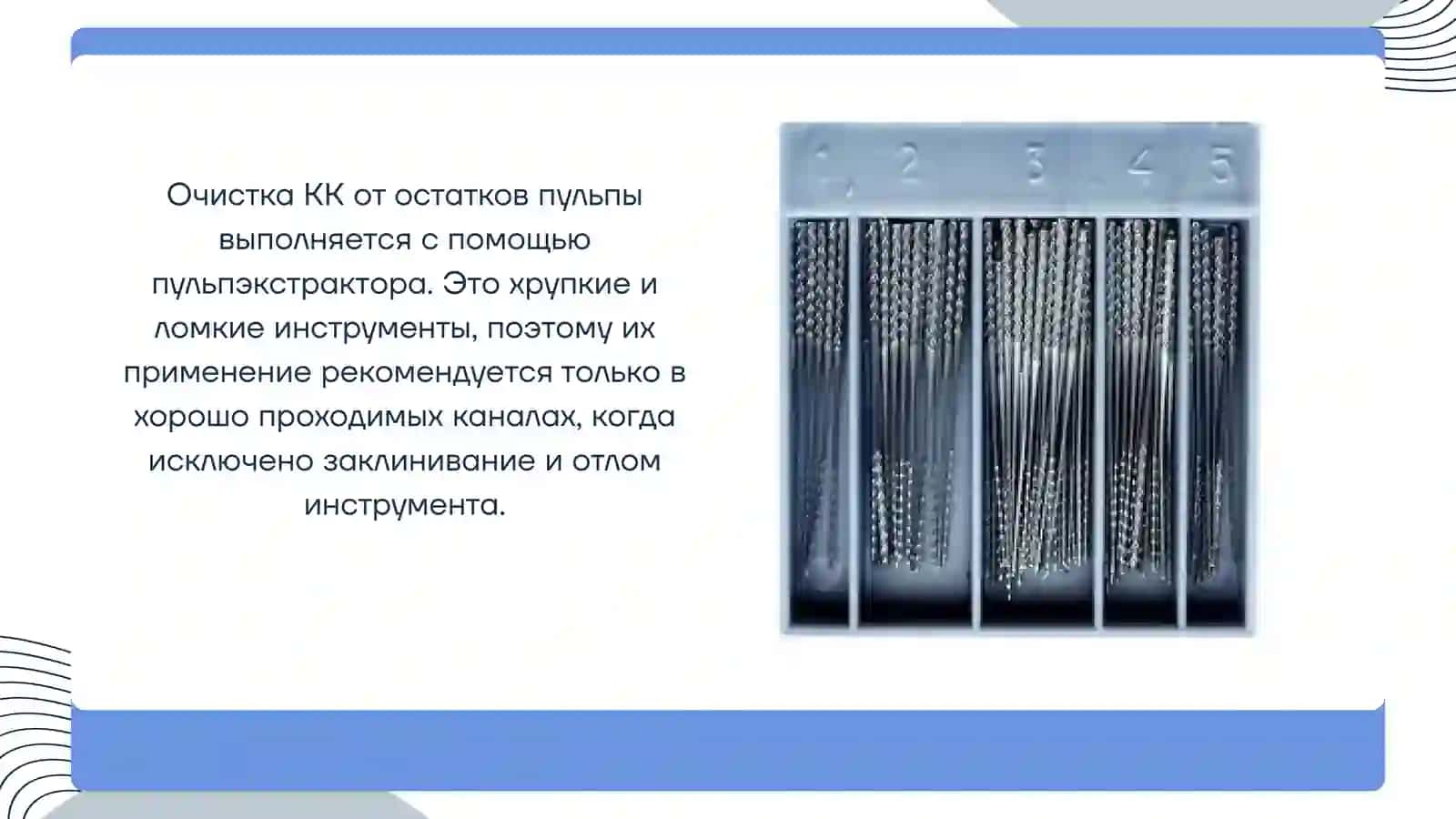 Методы инструментальной обработки корневых каналов (Step Back, Crown Down, сбалансированной силы) 3