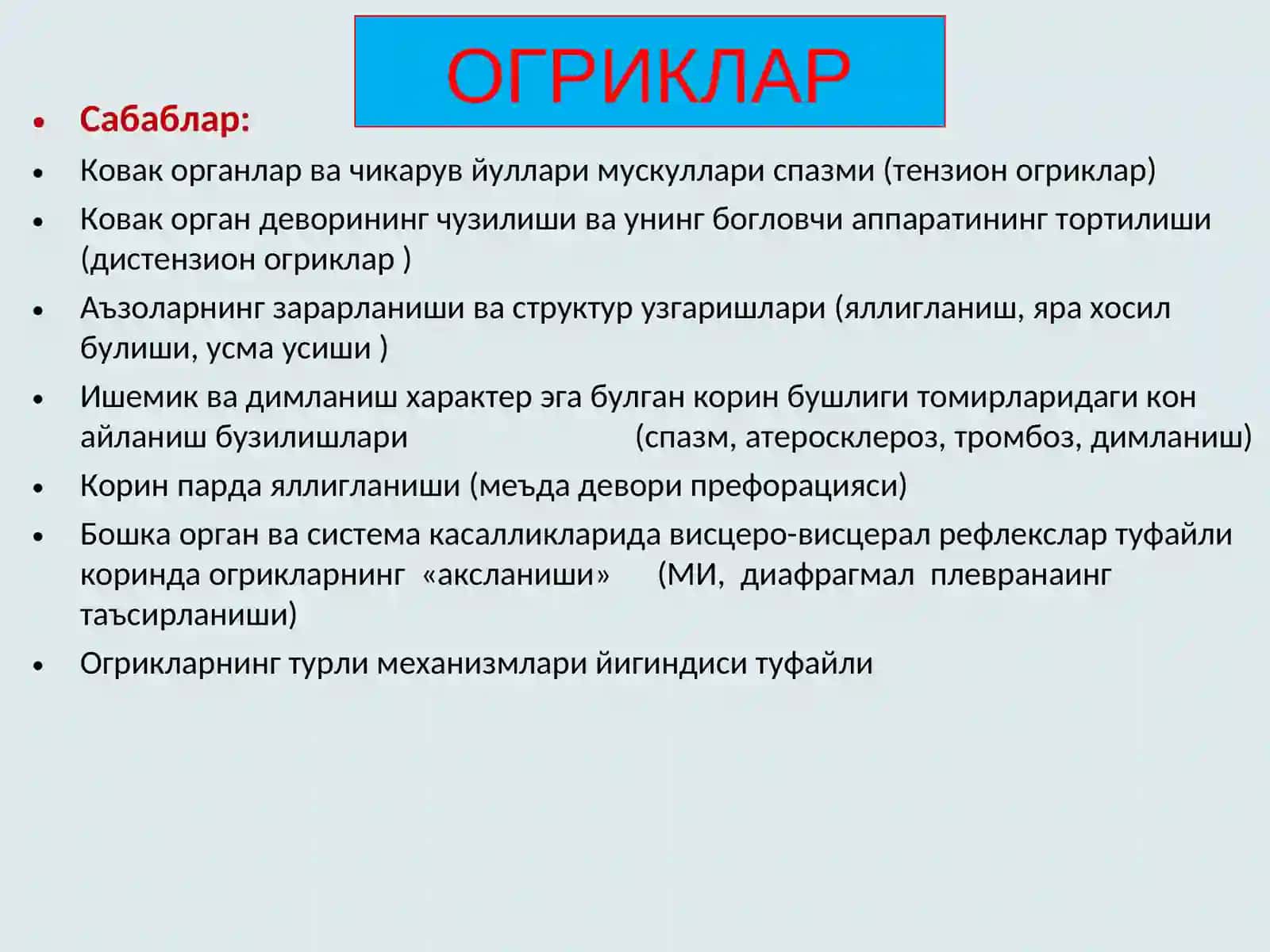 Огриклар 3