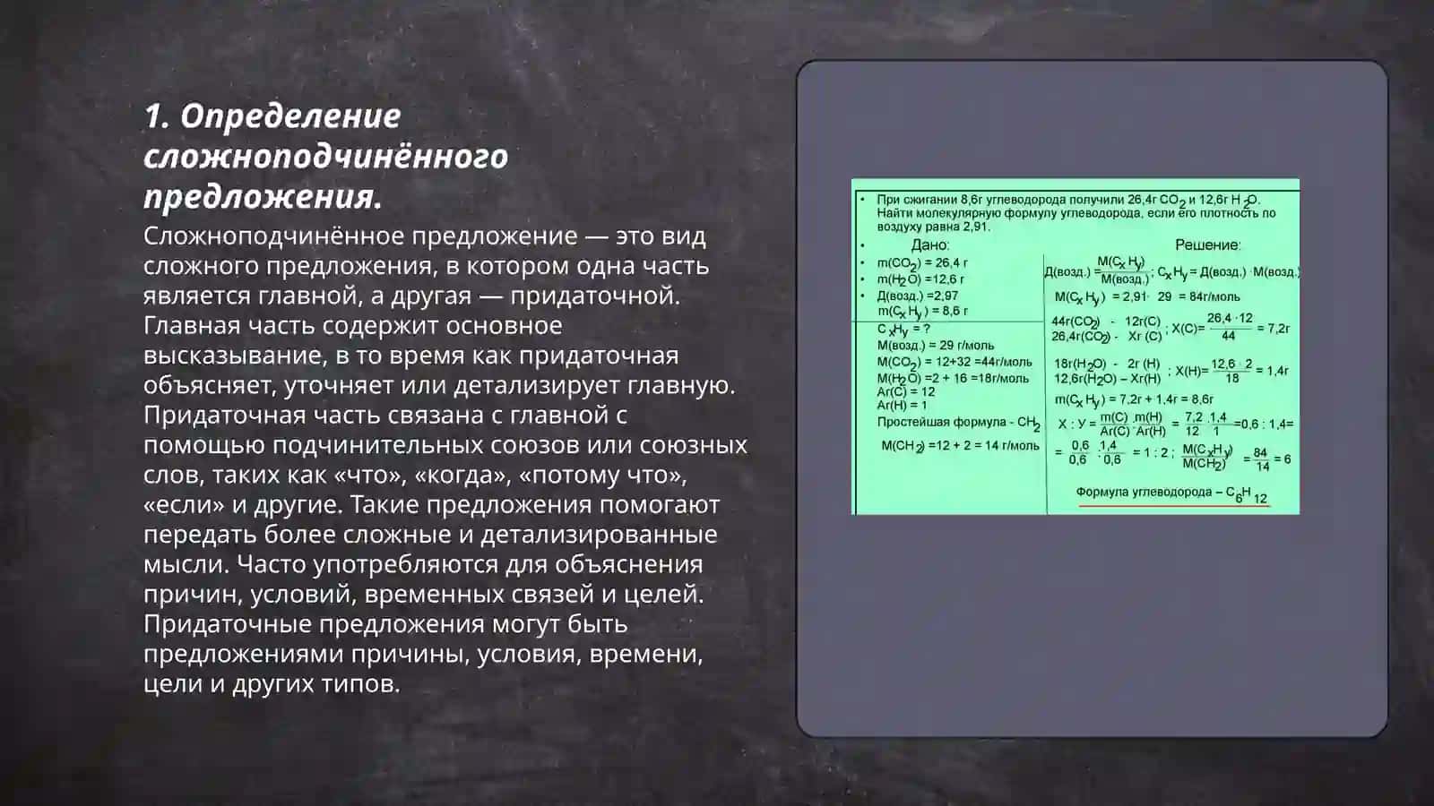 (БСП)Сложно подчинённые прежложение(СПП) 3