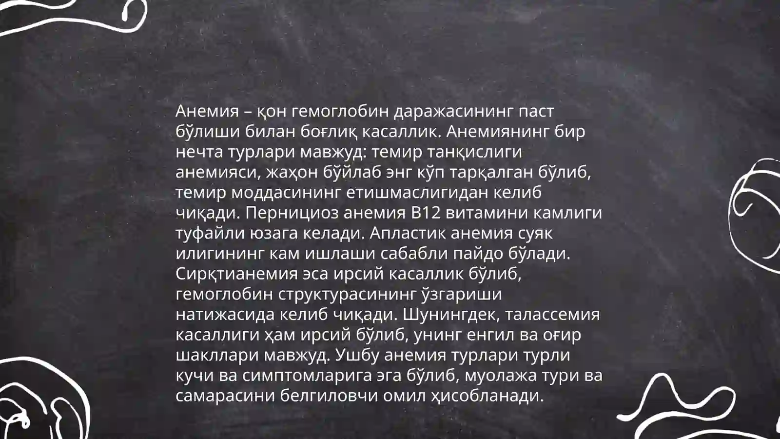Анемия 3