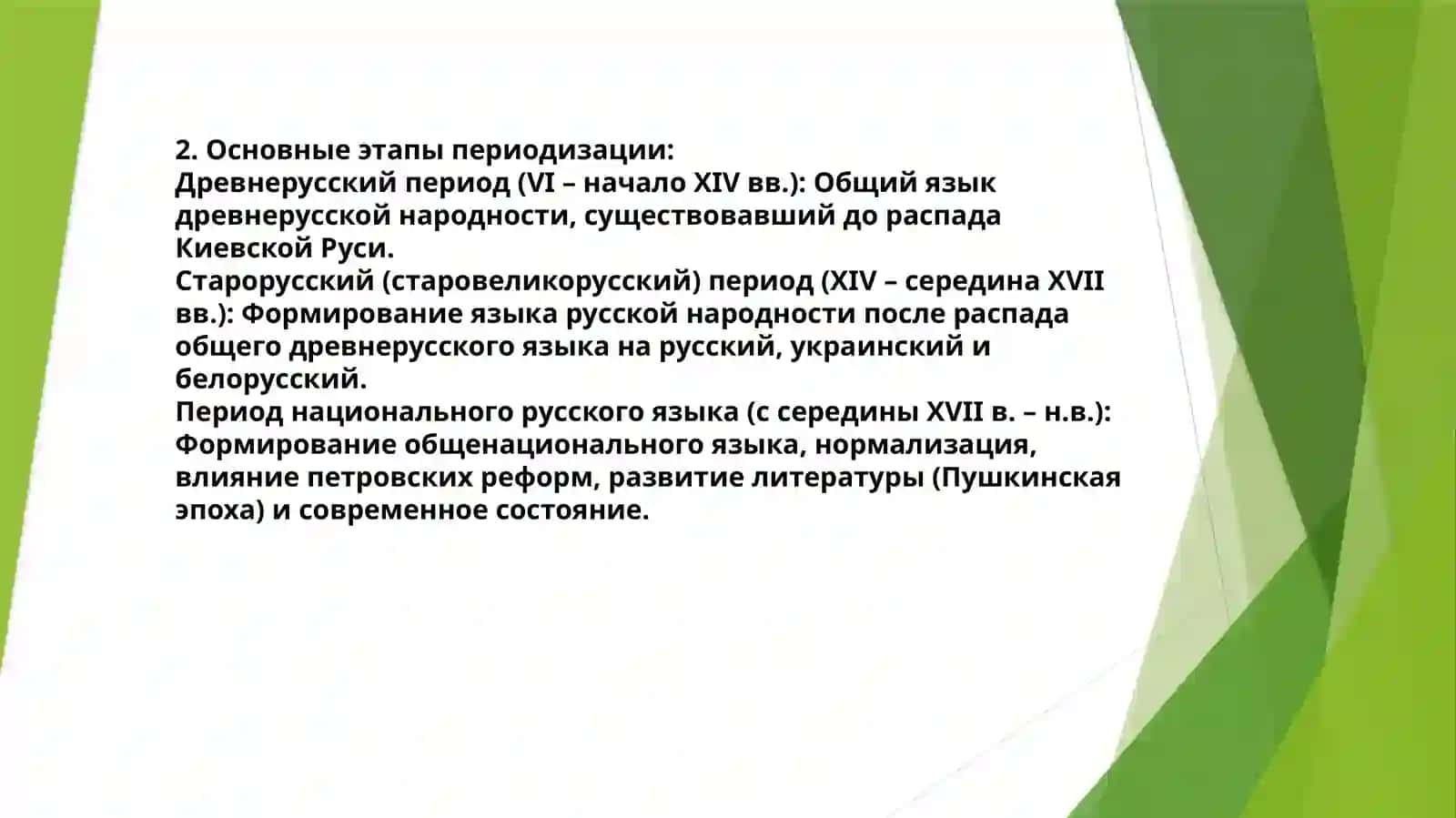 Система форм прошедшего времени. Наклонения. Неспрягаемые формы глагола 3