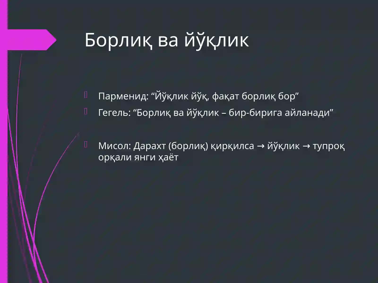 Онтология 3