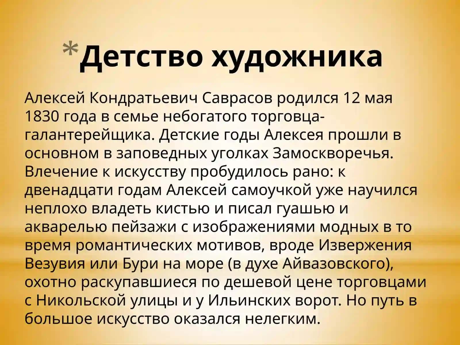 Творчество   Алексея Кондратьевича  Саврасова  в русской живописи 3