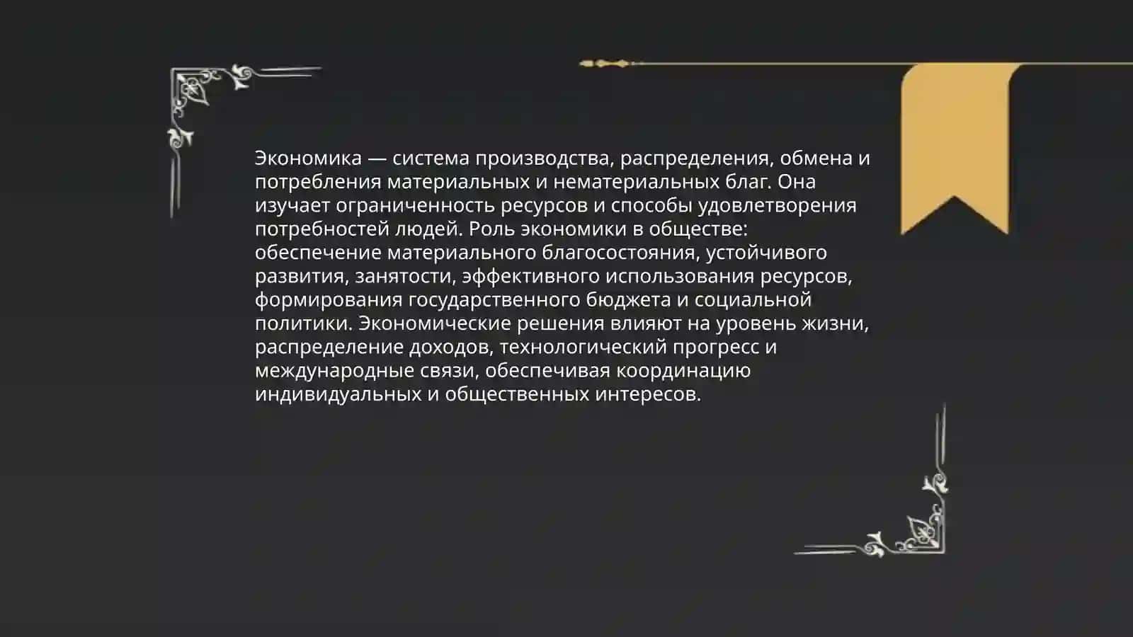 Роль и место экономики в жизни обшества Isroilov ziyodbek 3