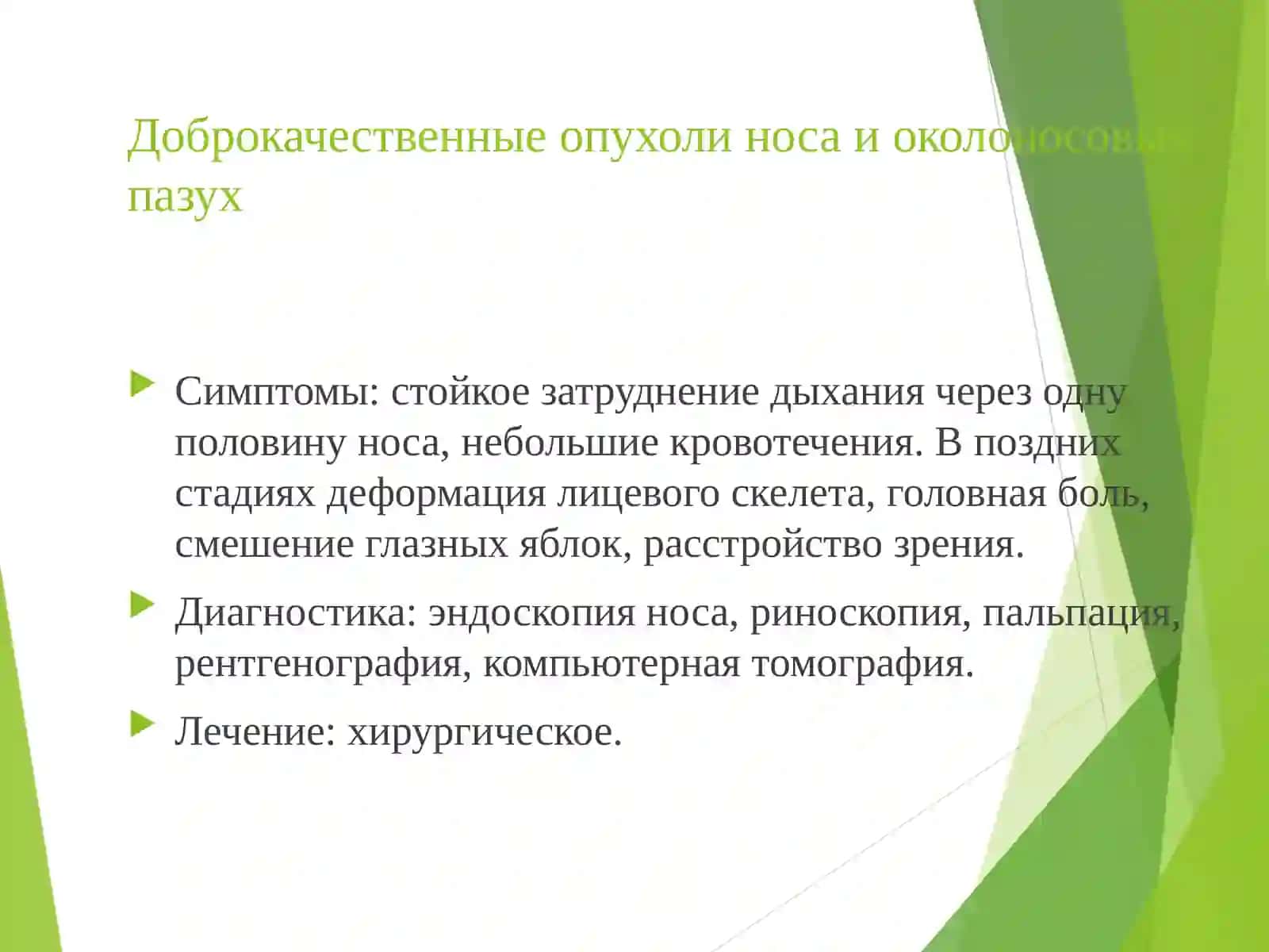 ЛОР онкология 3