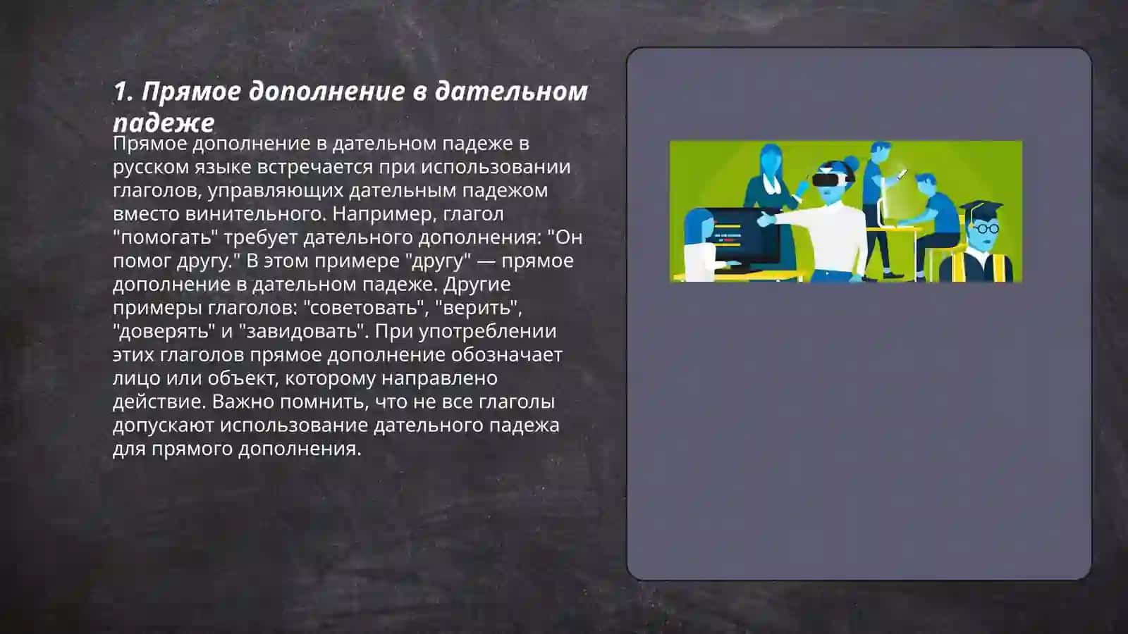 Дательный падеж именных частей речи 3