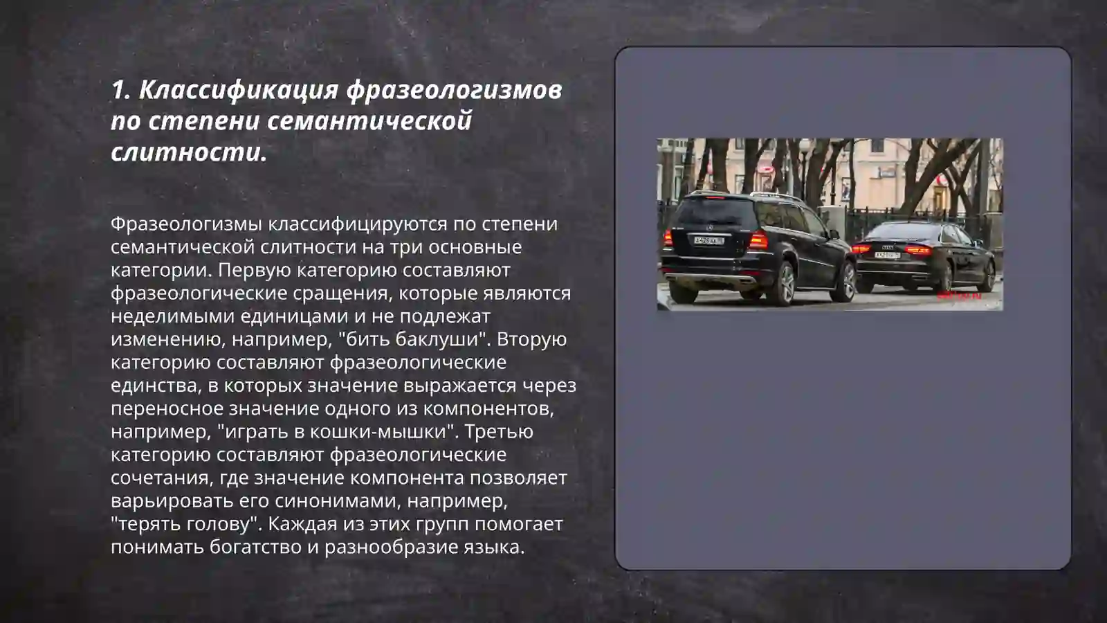 классификация фразеологизмов по степени семантической слитность компонентов семантическая структура фразеологизма. семантические типы фразеологизмов. структурные типы фразелогизмов 3