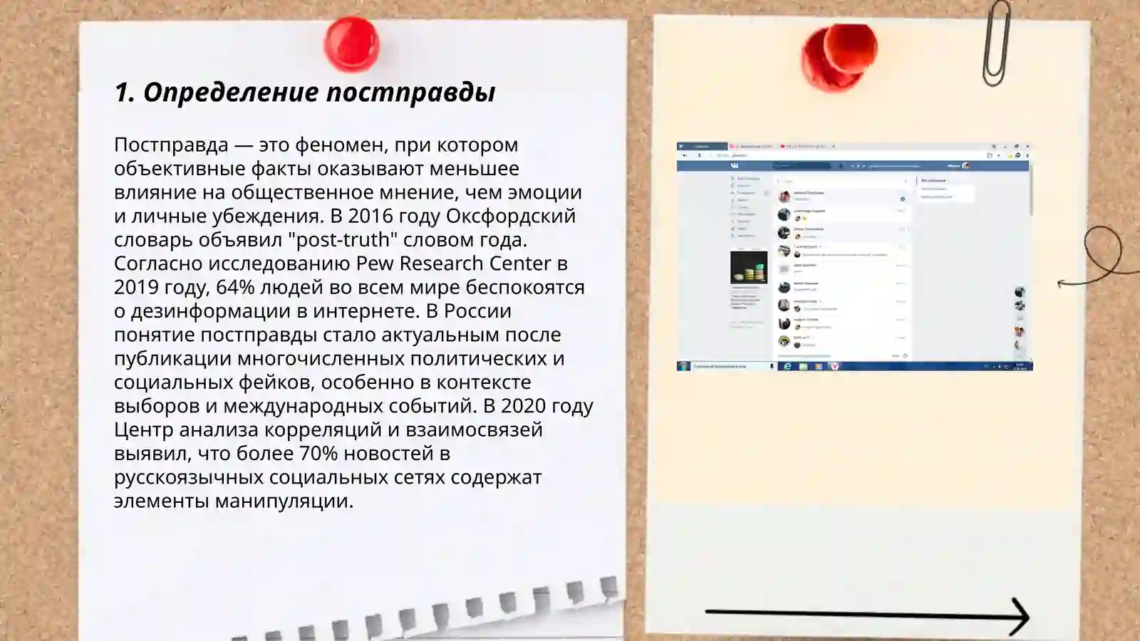 Постправда 3