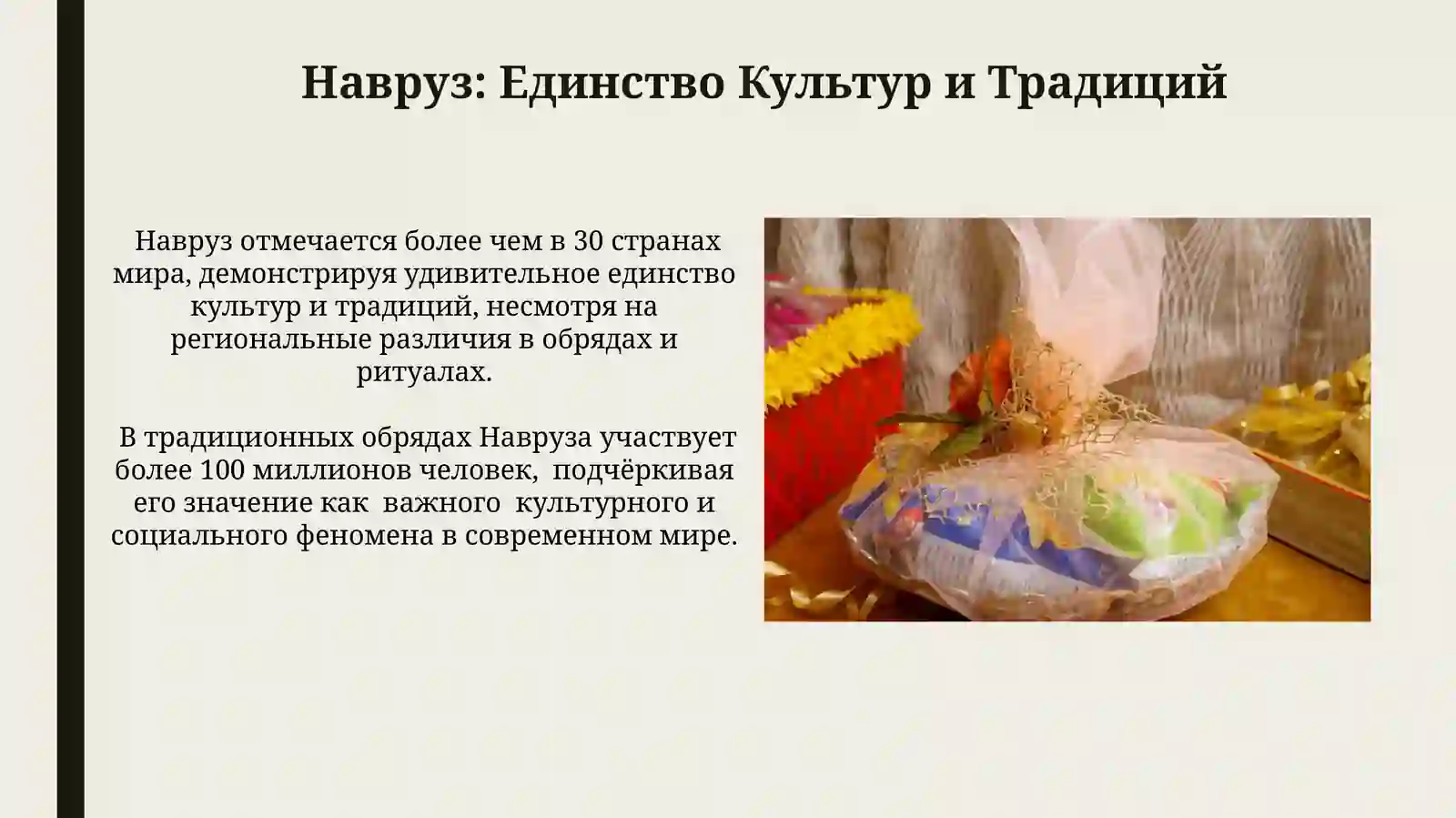 Навруз 3
