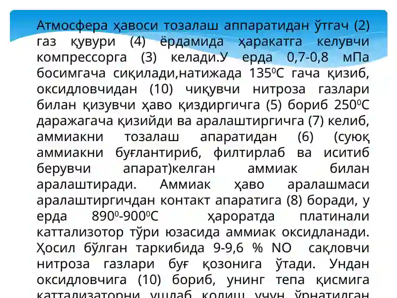 Нитрат кислота ишлаб чиқариш қурилмалари 3
