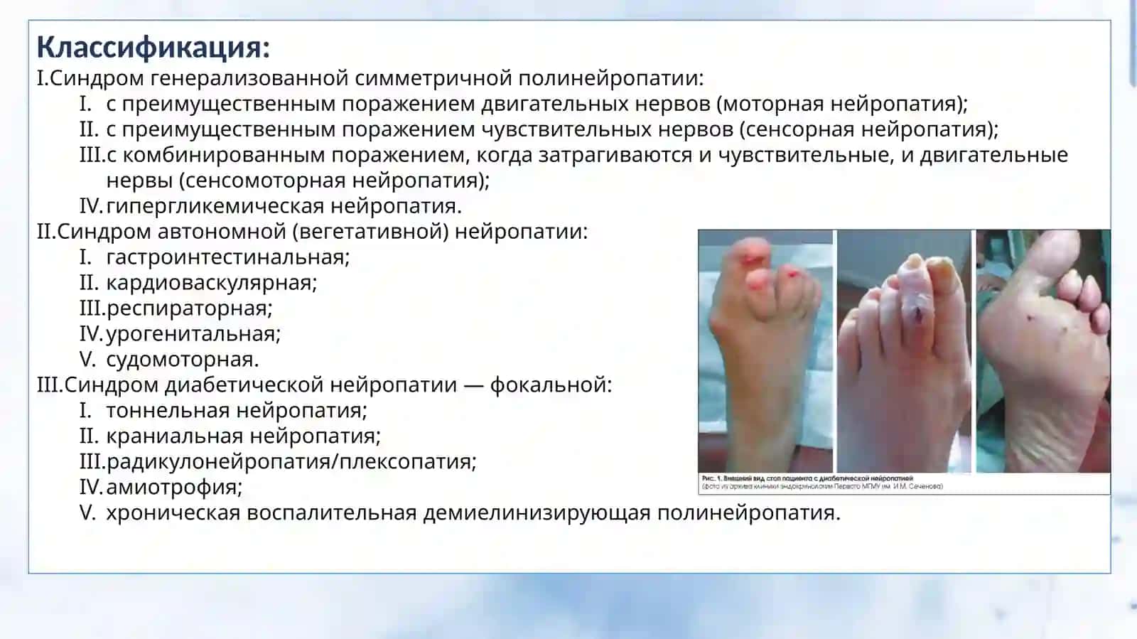 Диабетическая автономнаяпаранейропатия 3