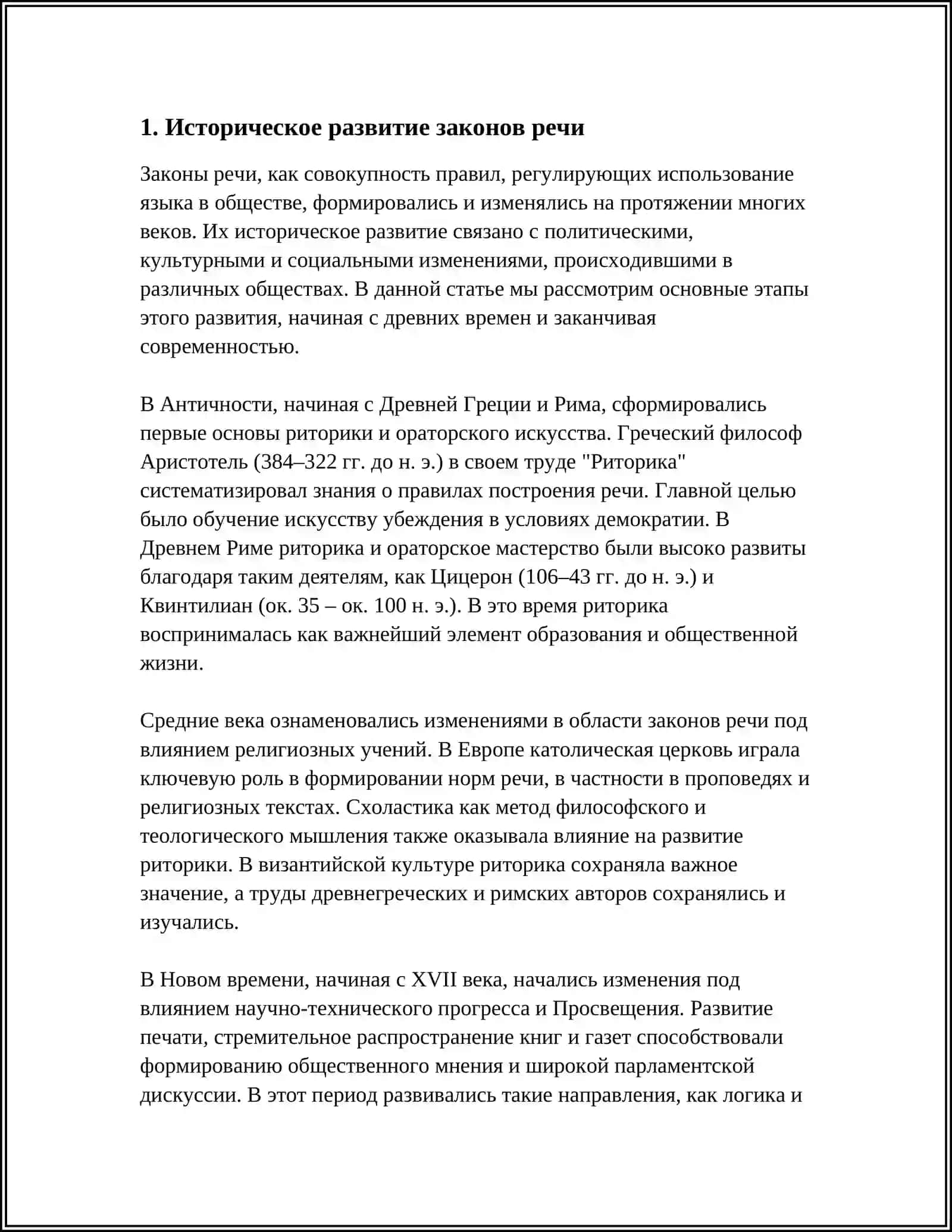 ЗАКОНЫ РЕЧИ. ОСНОВНЫЕ ПРИНЦИПЫ ВЫРАЗИТЕЛЬНОГО ЧТЕНИЯ 3