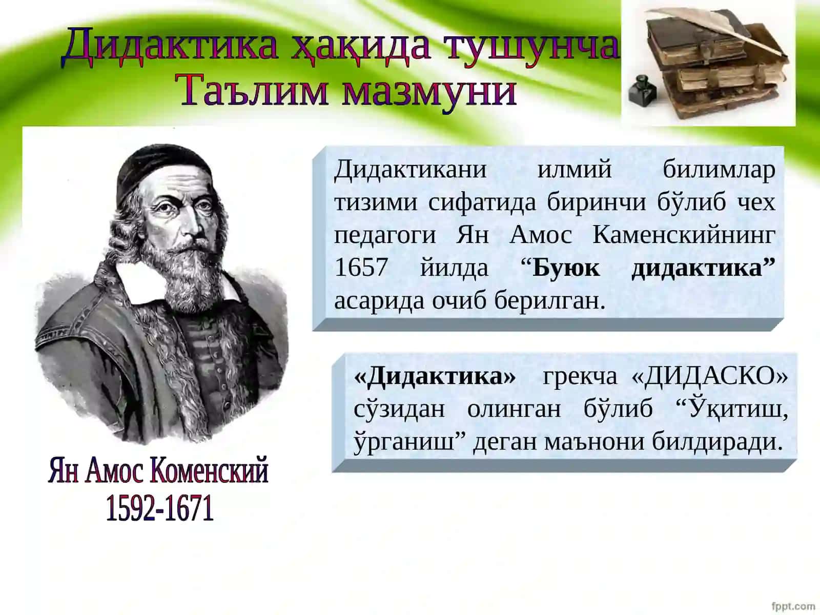 УМУМИЙ ПЕДАГОГИК ФАНИ-ТАЪЛИМ-ТАРБИЯ НАЗАРИЯСИ 3