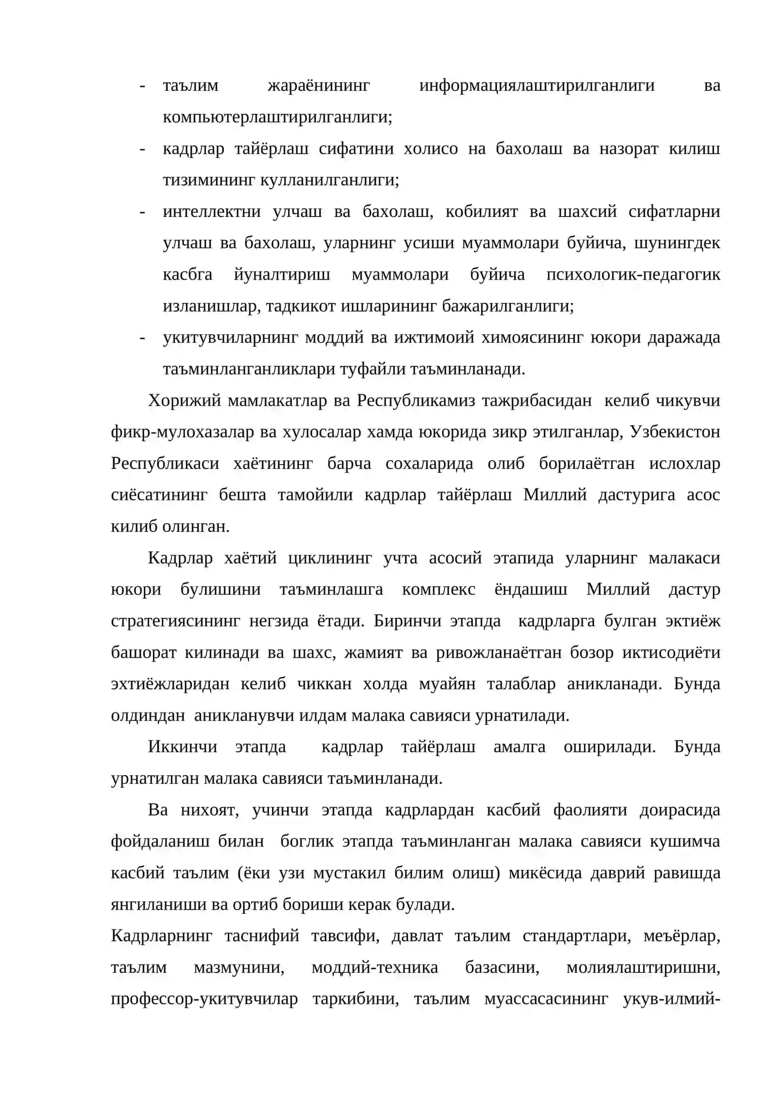 Кадрлар ракобатбардошлиги ва малака сифати 3