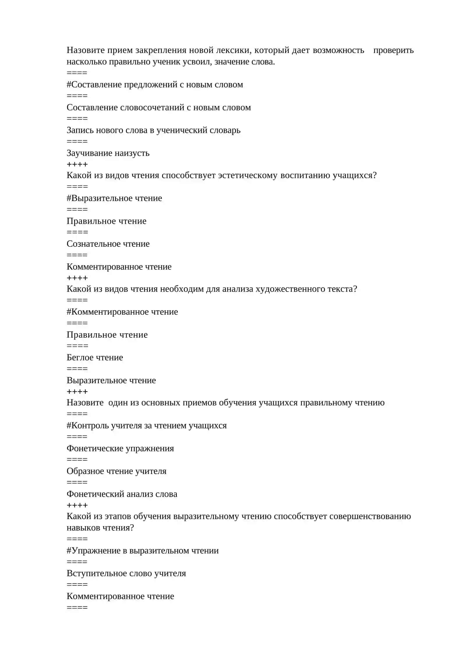 Тестовые задания по дисциплине «Методика преподавания русского языка» 3