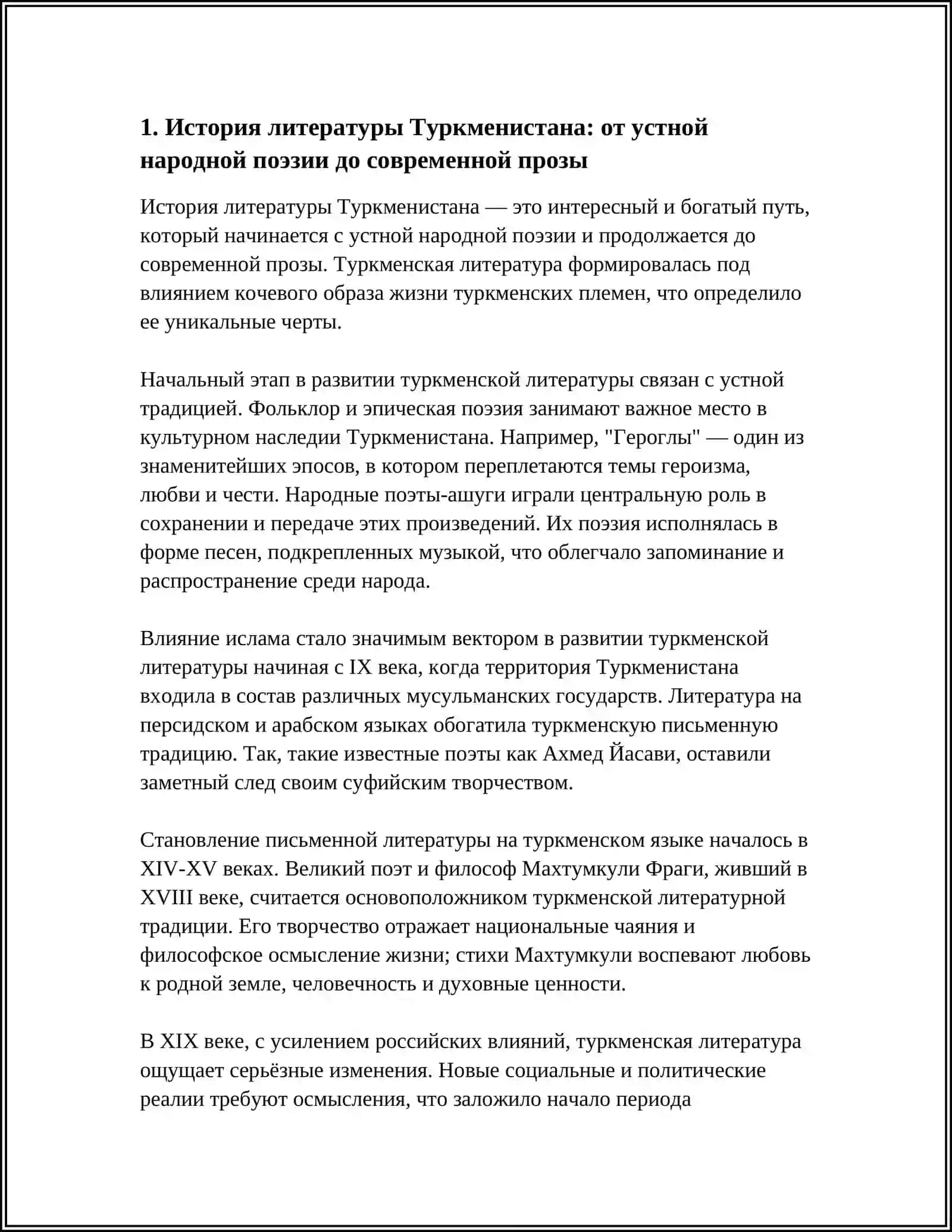 История литературы Туркменистана 3